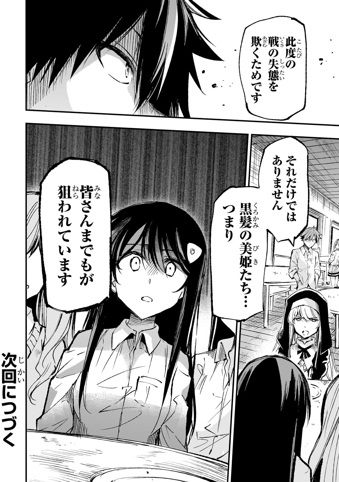 Hitoribocchi no Isekai Hourou - Tsuihousareta F Rank Boukensha wa Koboruto Dake wo Otomo ni Tabi wo suru Chapter 209 14ページ