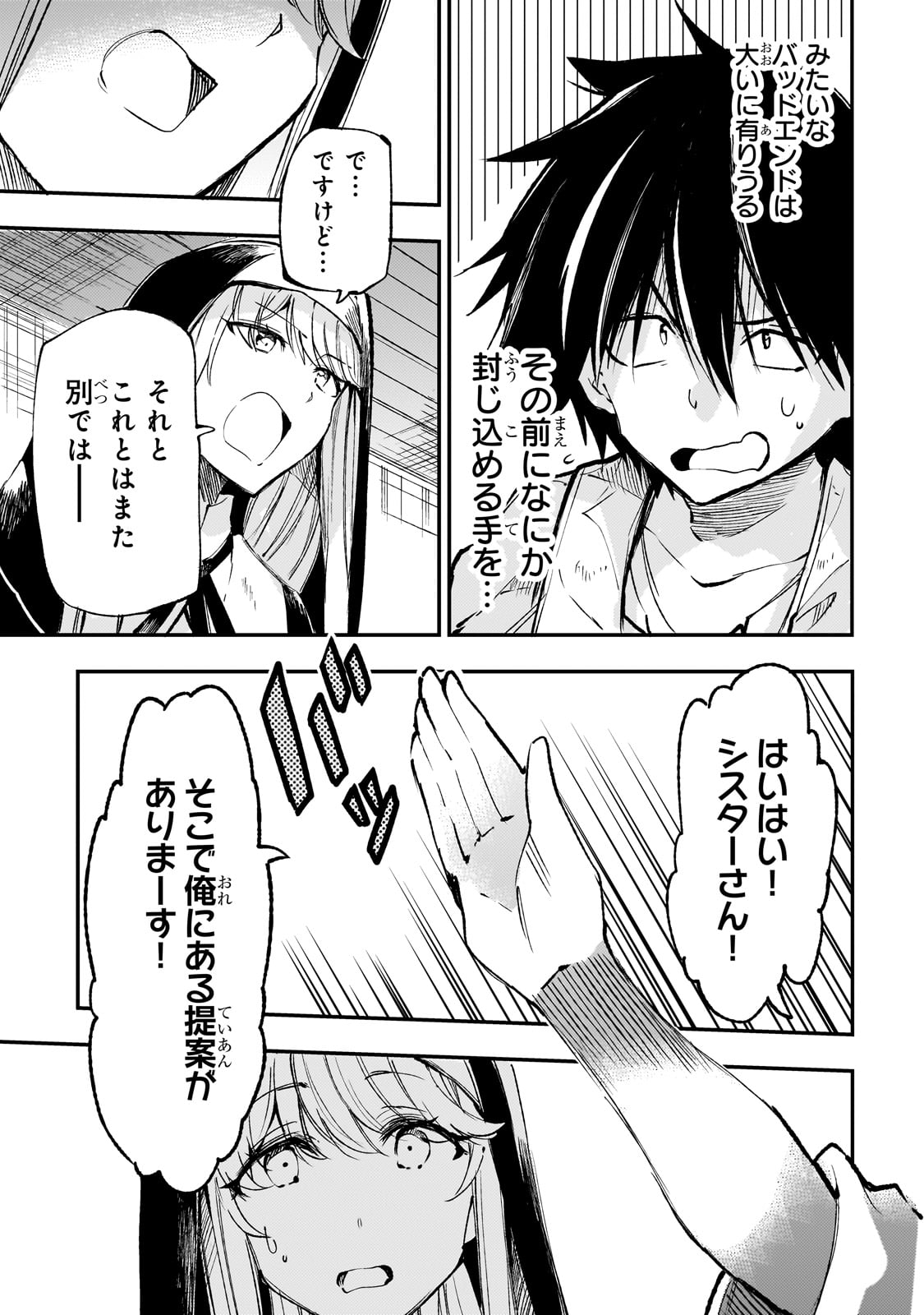 Hitoribocchi no Isekai Hourou - Tsuihousareta F Rank Boukensha wa Koboruto Dake wo Otomo ni Tabi wo suru Chapter 209 3ページ