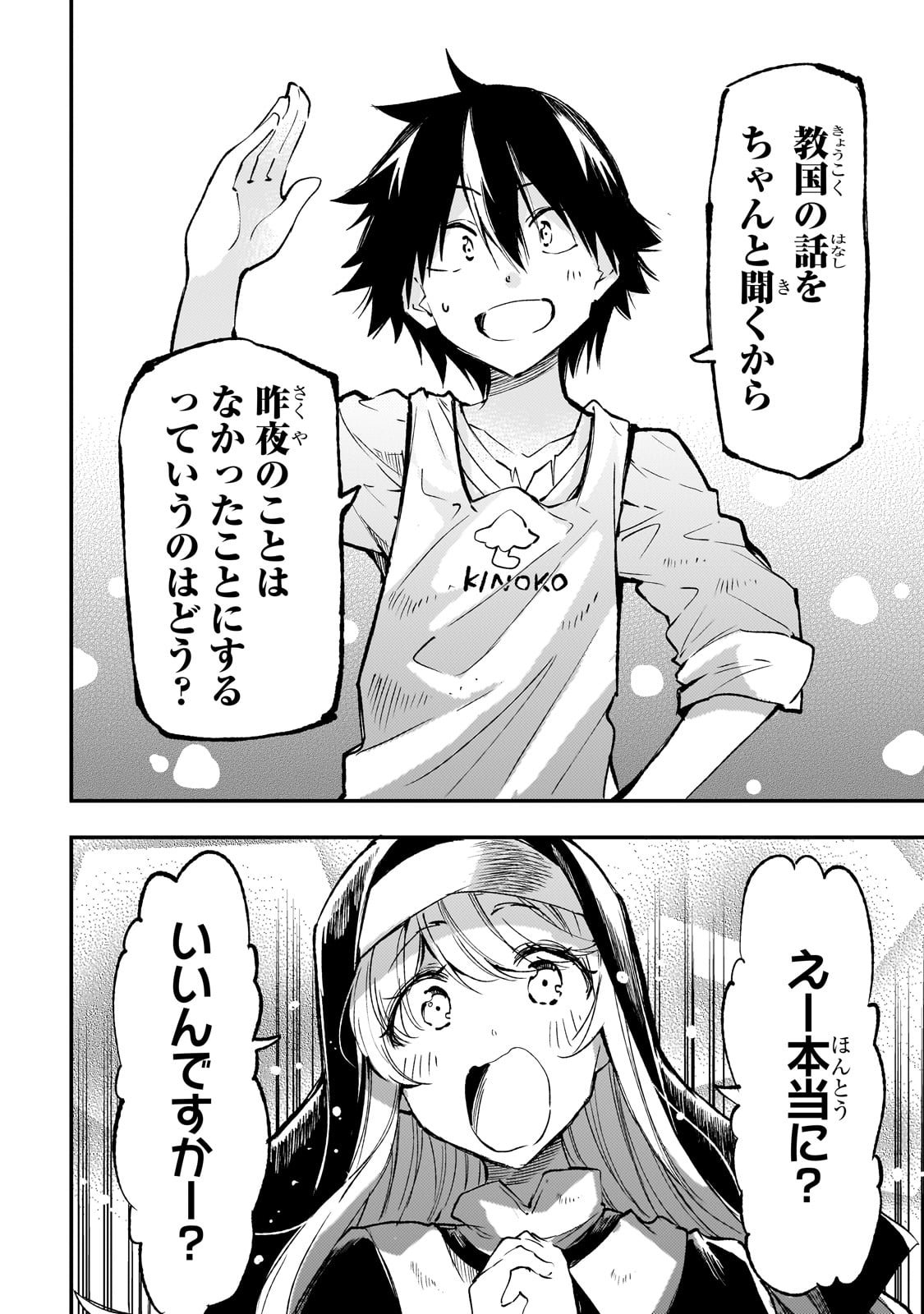 Hitoribocchi no Isekai Hourou - Tsuihousareta F Rank Boukensha wa Koboruto Dake wo Otomo ni Tabi wo suru Chapter 209 4ページ