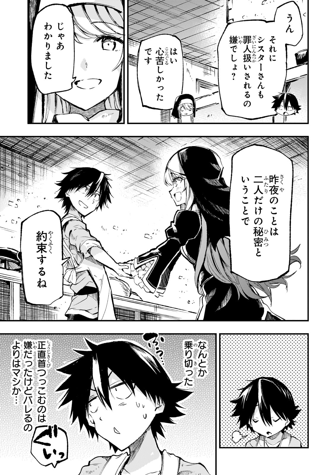 Hitoribocchi no Isekai Hourou - Tsuihousareta F Rank Boukensha wa Koboruto Dake wo Otomo ni Tabi wo suru Chapter 209 5ページ