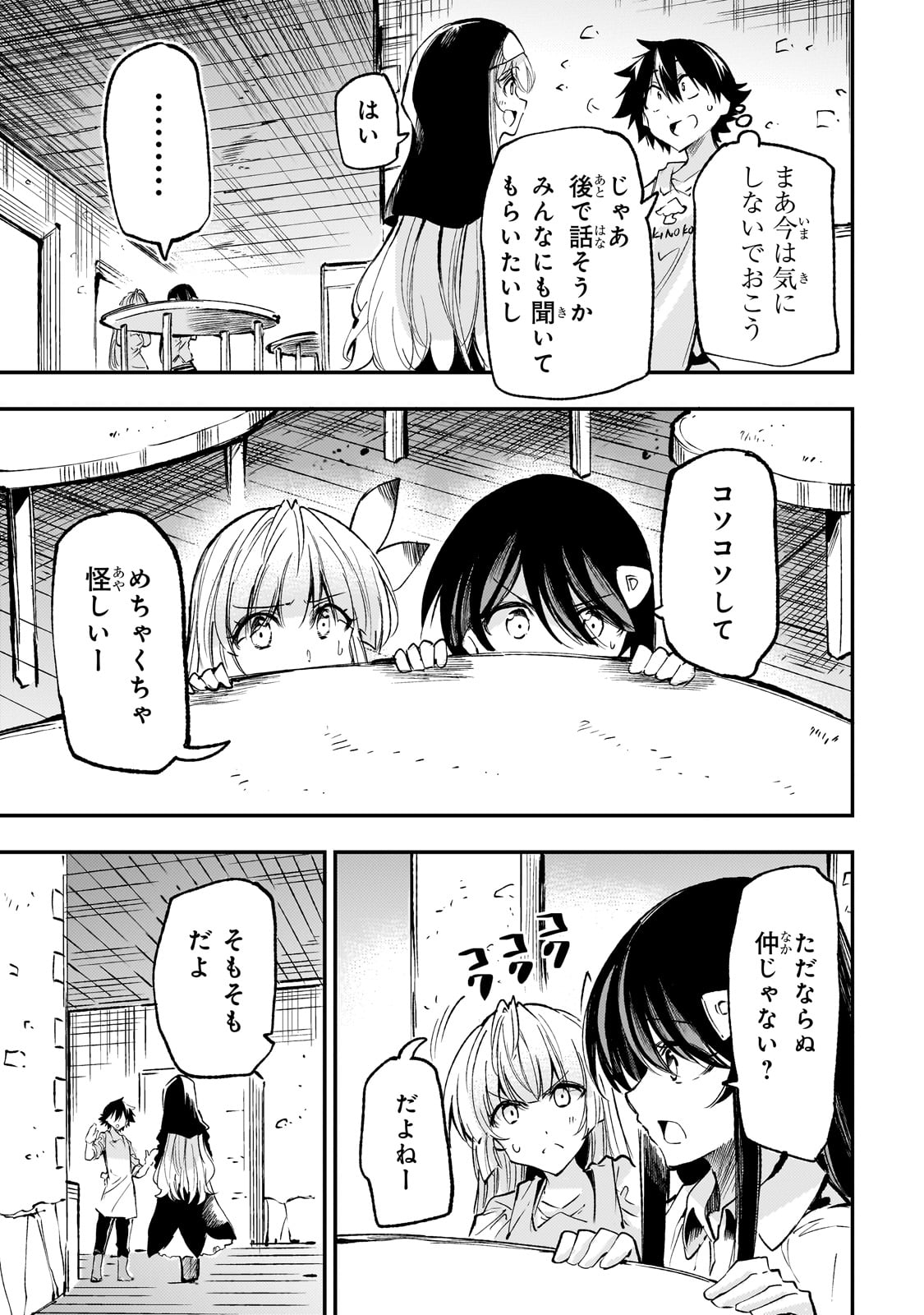 Hitoribocchi no Isekai Hourou - Tsuihousareta F Rank Boukensha wa Koboruto Dake wo Otomo ni Tabi wo suru Chapter 209 7ページ