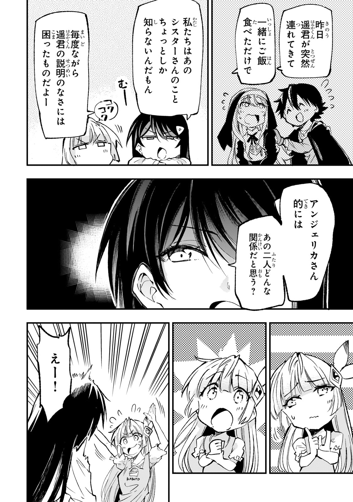 Hitoribocchi no Isekai Hourou - Tsuihousareta F Rank Boukensha wa Koboruto Dake wo Otomo ni Tabi wo suru Chapter 209 8ページ