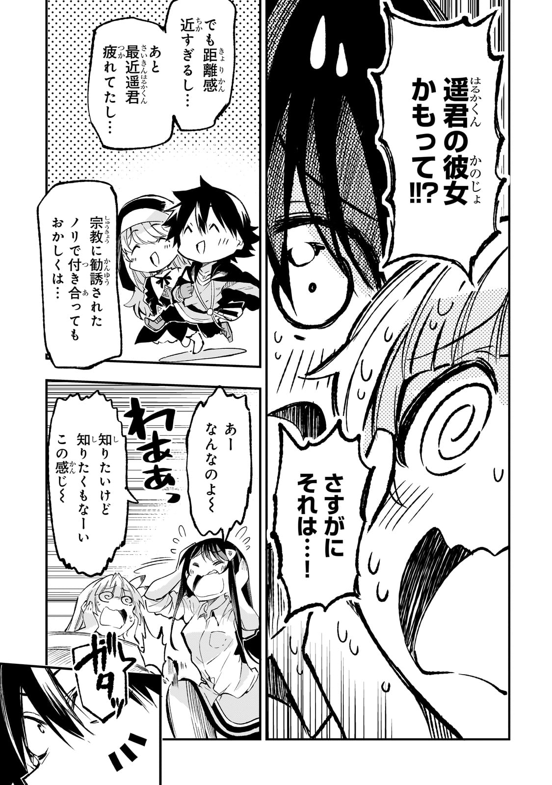 Hitoribocchi no Isekai Hourou - Tsuihousareta F Rank Boukensha wa Koboruto Dake wo Otomo ni Tabi wo suru Chapter 209 9ページ