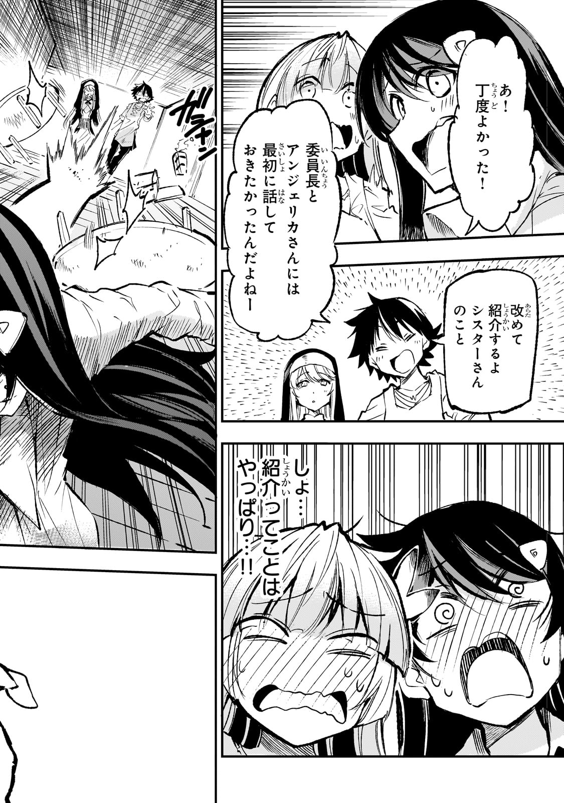 Hitoribocchi no Isekai Hourou - Tsuihousareta F Rank Boukensha wa Koboruto Dake wo Otomo ni Tabi wo suru Chapter 209 10ページ