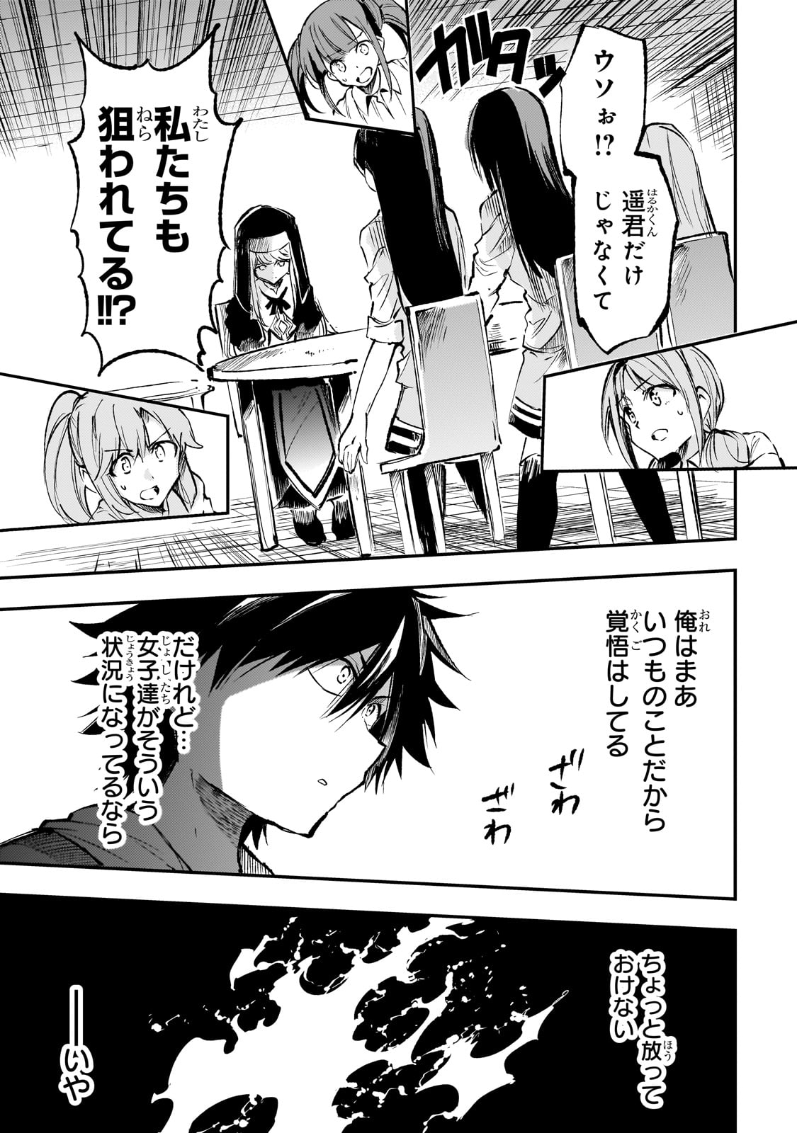 Hitoribocchi no Isekai Hourou - Tsuihousareta F Rank Boukensha wa Koboruto Dake wo Otomo ni Tabi wo suru Chapter 210 1ページ