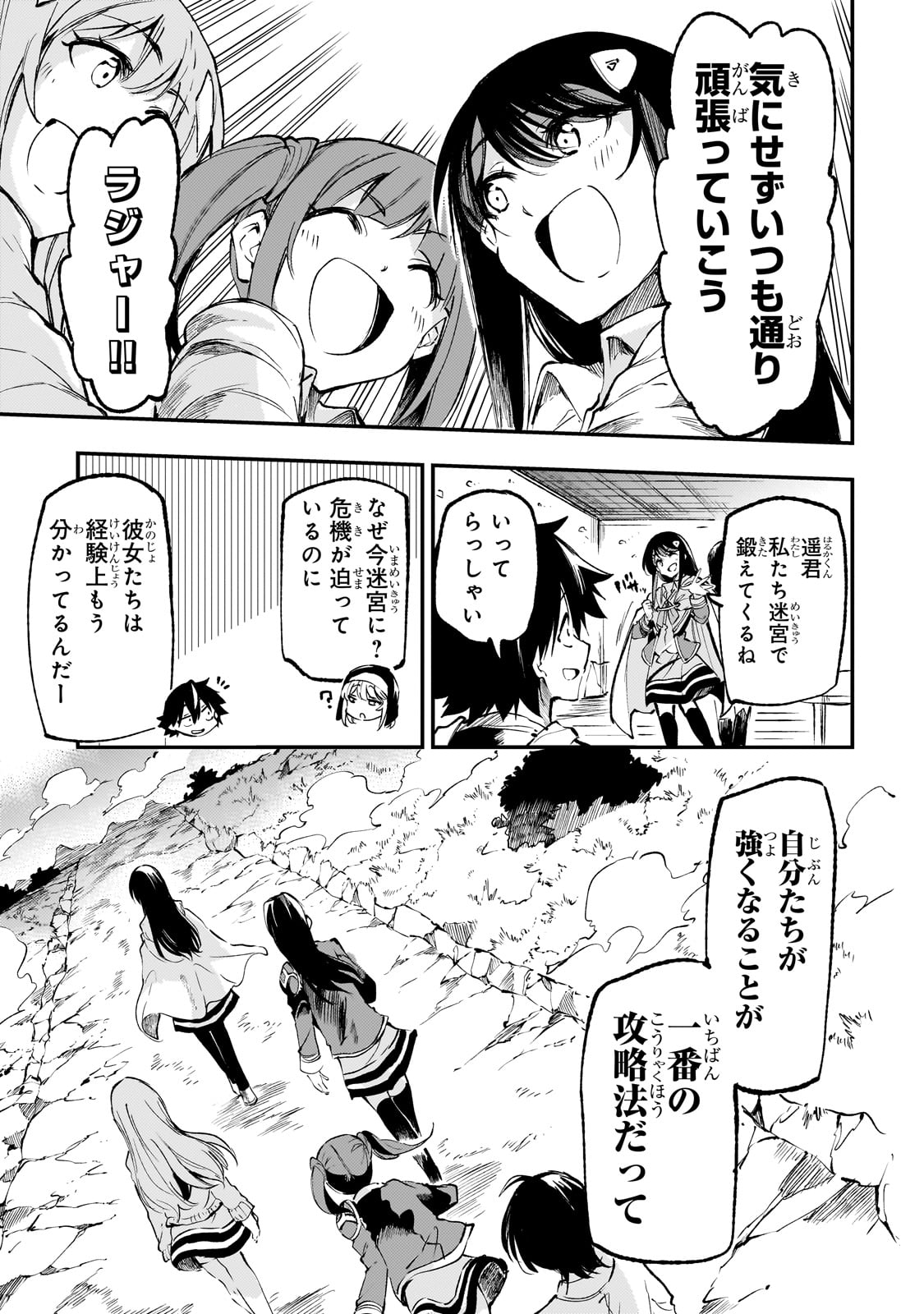 Hitoribocchi no Isekai Hourou - Tsuihousareta F Rank Boukensha wa Koboruto Dake wo Otomo ni Tabi wo suru Chapter 210 11ページ