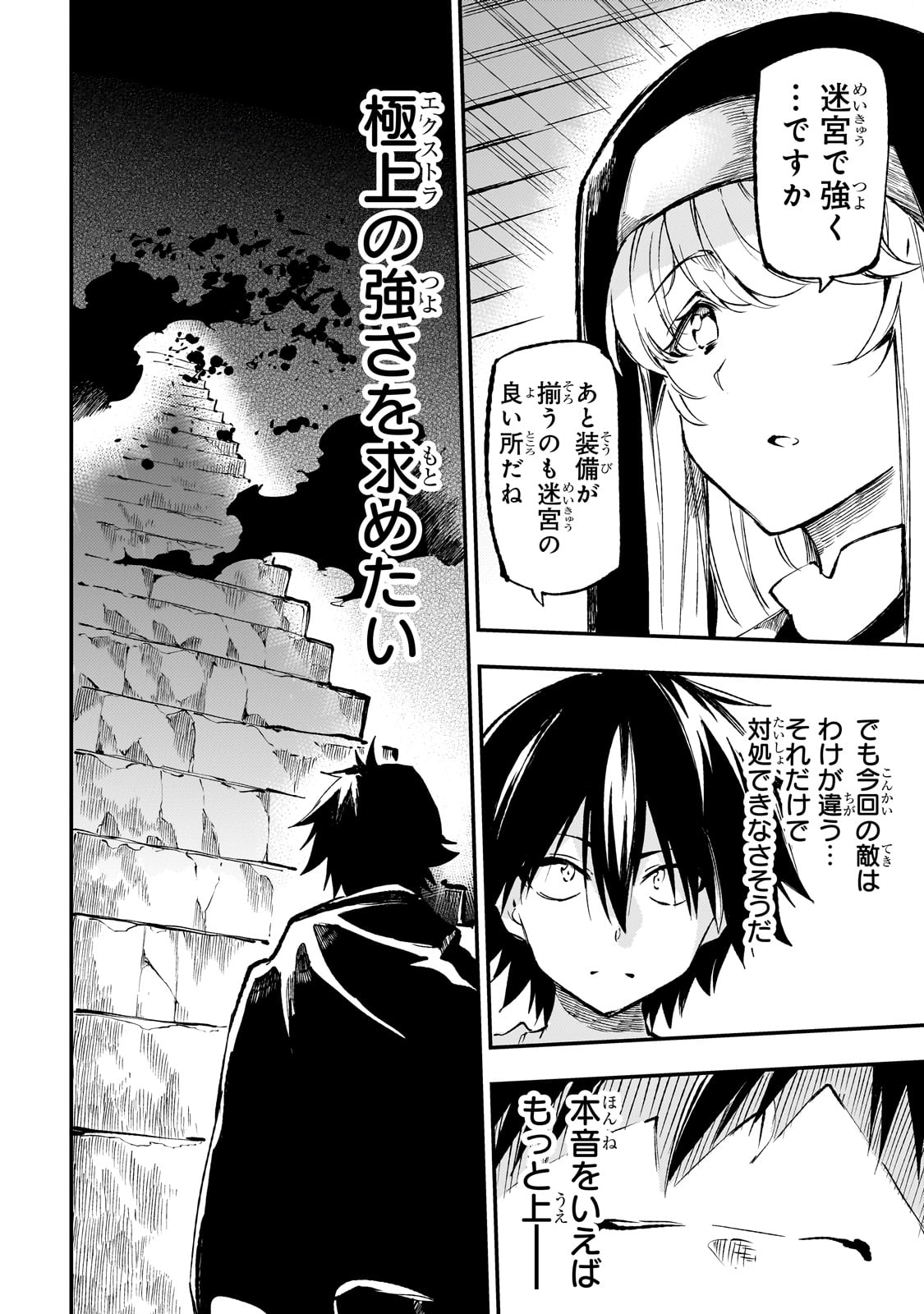 Hitoribocchi no Isekai Hourou - Tsuihousareta F Rank Boukensha wa Koboruto Dake wo Otomo ni Tabi wo suru Chapter 210 12ページ