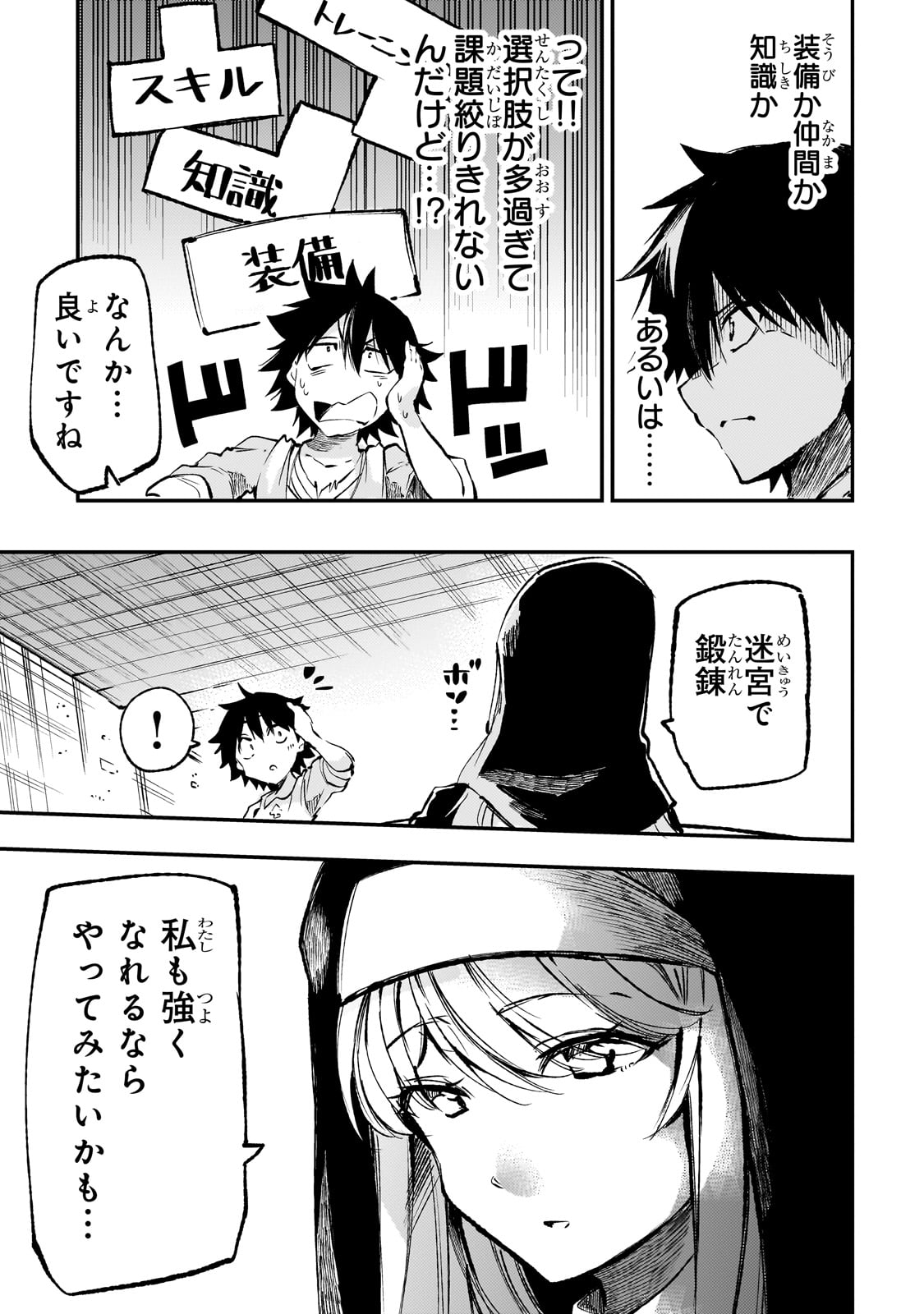 Hitoribocchi no Isekai Hourou - Tsuihousareta F Rank Boukensha wa Koboruto Dake wo Otomo ni Tabi wo suru Chapter 210 13ページ