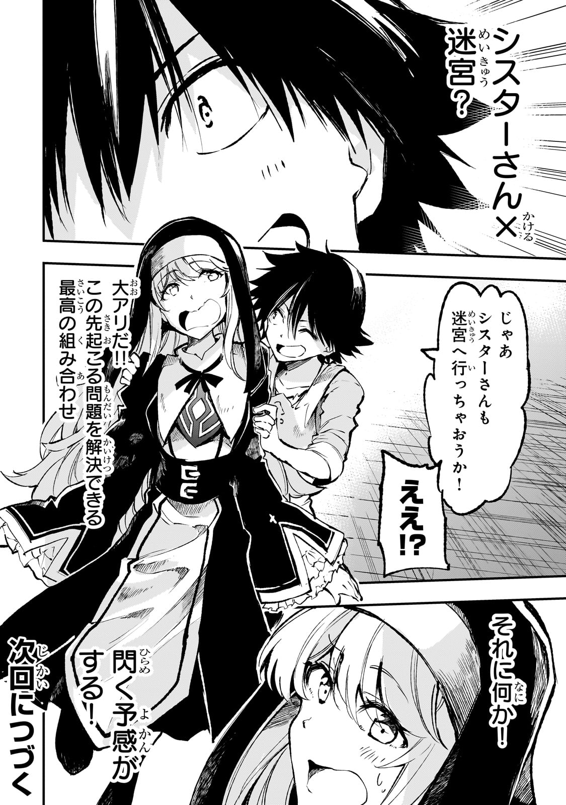 Hitoribocchi no Isekai Hourou - Tsuihousareta F Rank Boukensha wa Koboruto Dake wo Otomo ni Tabi wo suru Chapter 210 14ページ
