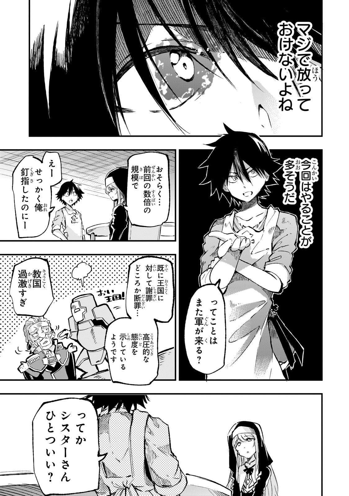 Hitoribocchi no Isekai Hourou - Tsuihousareta F Rank Boukensha wa Koboruto Dake wo Otomo ni Tabi wo suru Chapter 210 3ページ