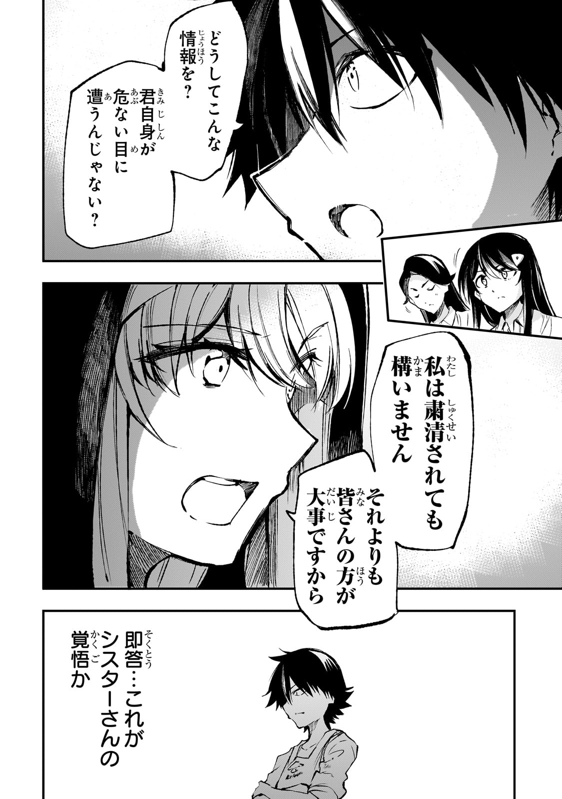 Hitoribocchi no Isekai Hourou - Tsuihousareta F Rank Boukensha wa Koboruto Dake wo Otomo ni Tabi wo suru Chapter 210 4ページ