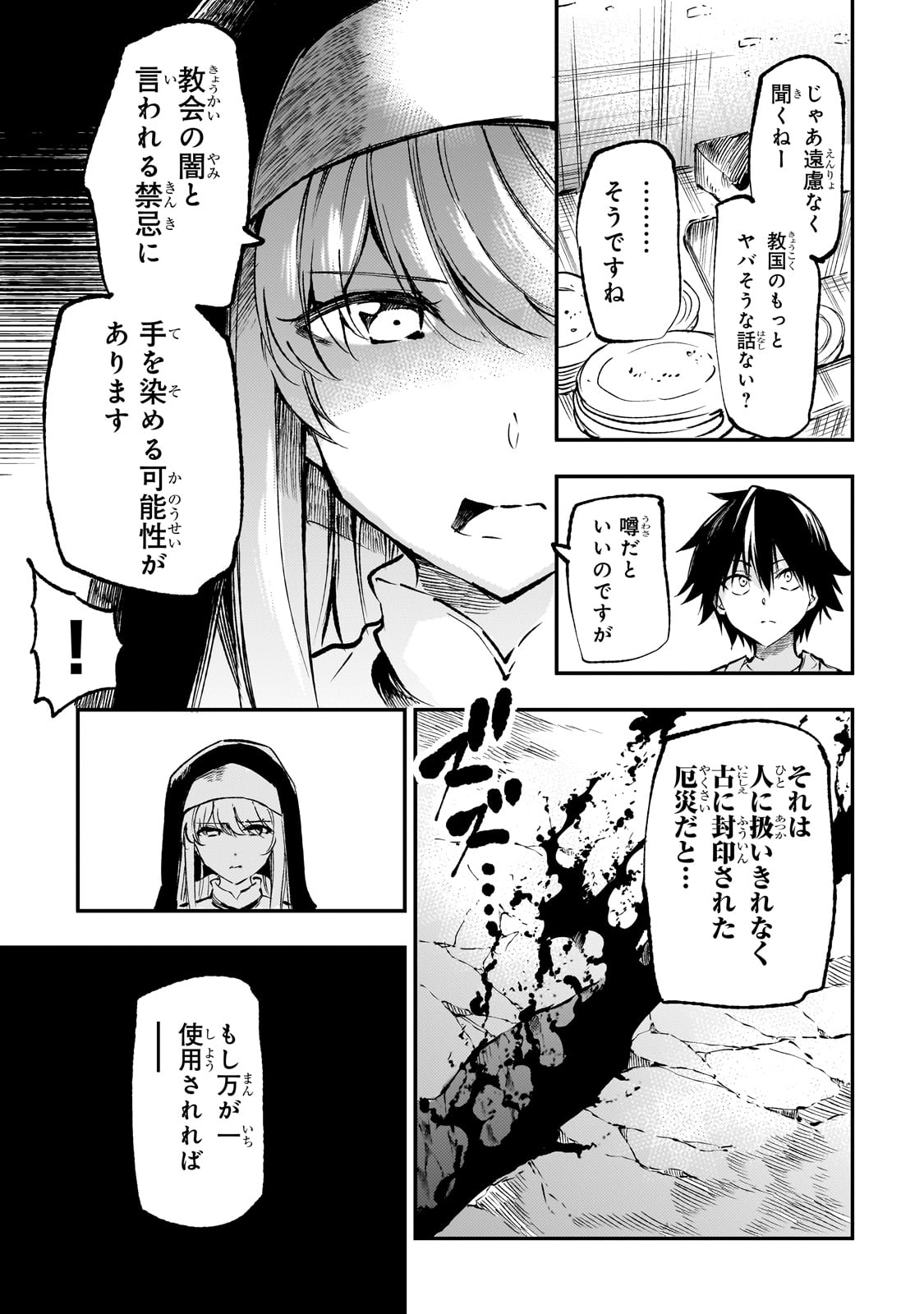 Hitoribocchi no Isekai Hourou - Tsuihousareta F Rank Boukensha wa Koboruto Dake wo Otomo ni Tabi wo suru Chapter 210 5ページ