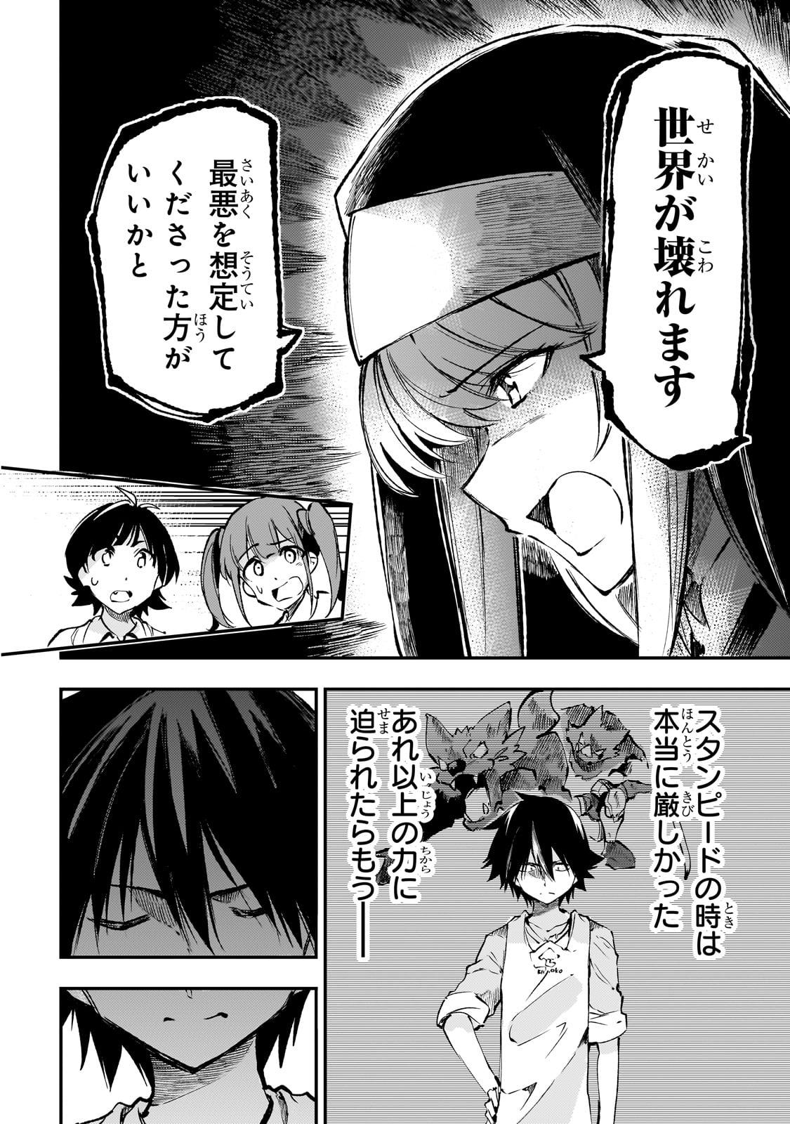 Hitoribocchi no Isekai Hourou - Tsuihousareta F Rank Boukensha wa Koboruto Dake wo Otomo ni Tabi wo suru Chapter 210 6ページ