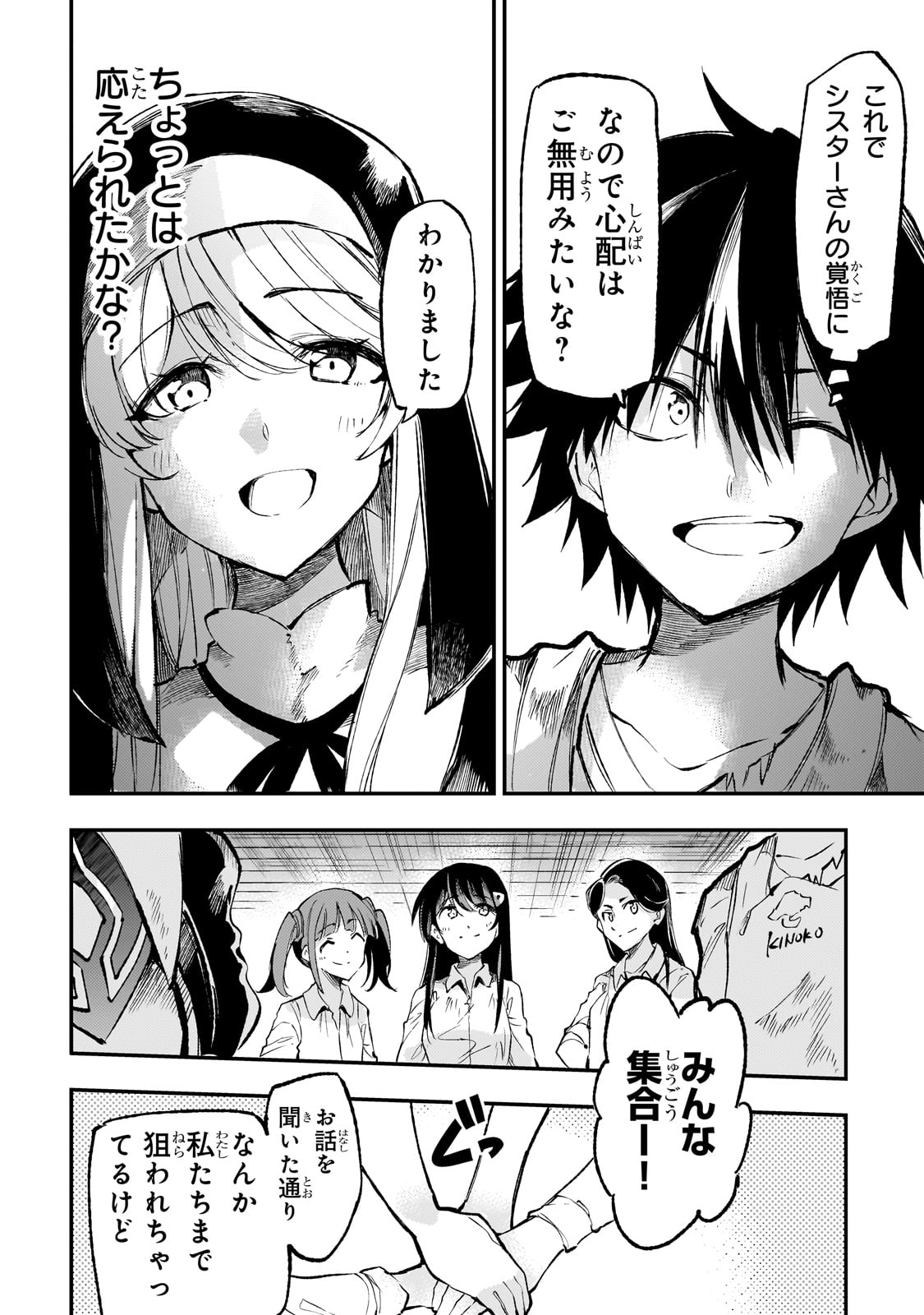 Hitoribocchi no Isekai Hourou - Tsuihousareta F Rank Boukensha wa Koboruto Dake wo Otomo ni Tabi wo suru Chapter 210 10ページ