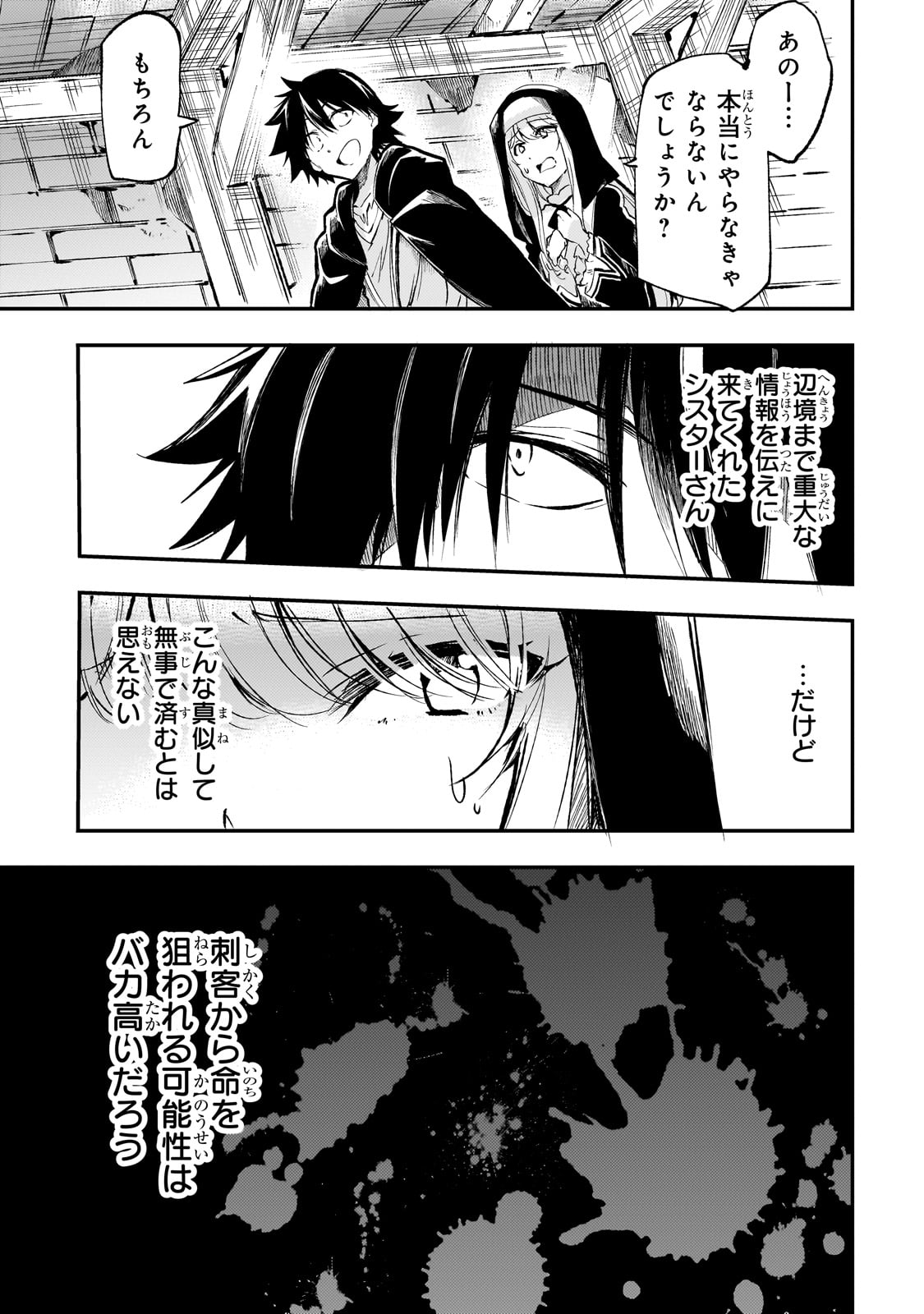 Hitoribocchi no Isekai Hourou - Tsuihousareta F Rank Boukensha wa Koboruto Dake wo Otomo ni Tabi wo suru Chapter 211 2ページ