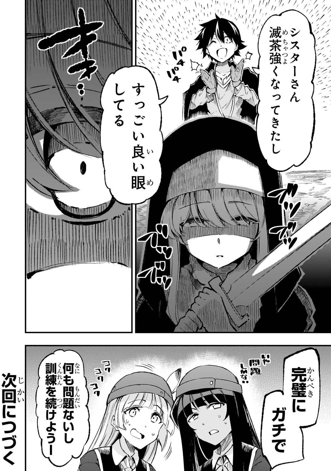 Hitoribocchi no Isekai Hourou - Tsuihousareta F Rank Boukensha wa Koboruto Dake wo Otomo ni Tabi wo suru Chapter 211 13ページ
