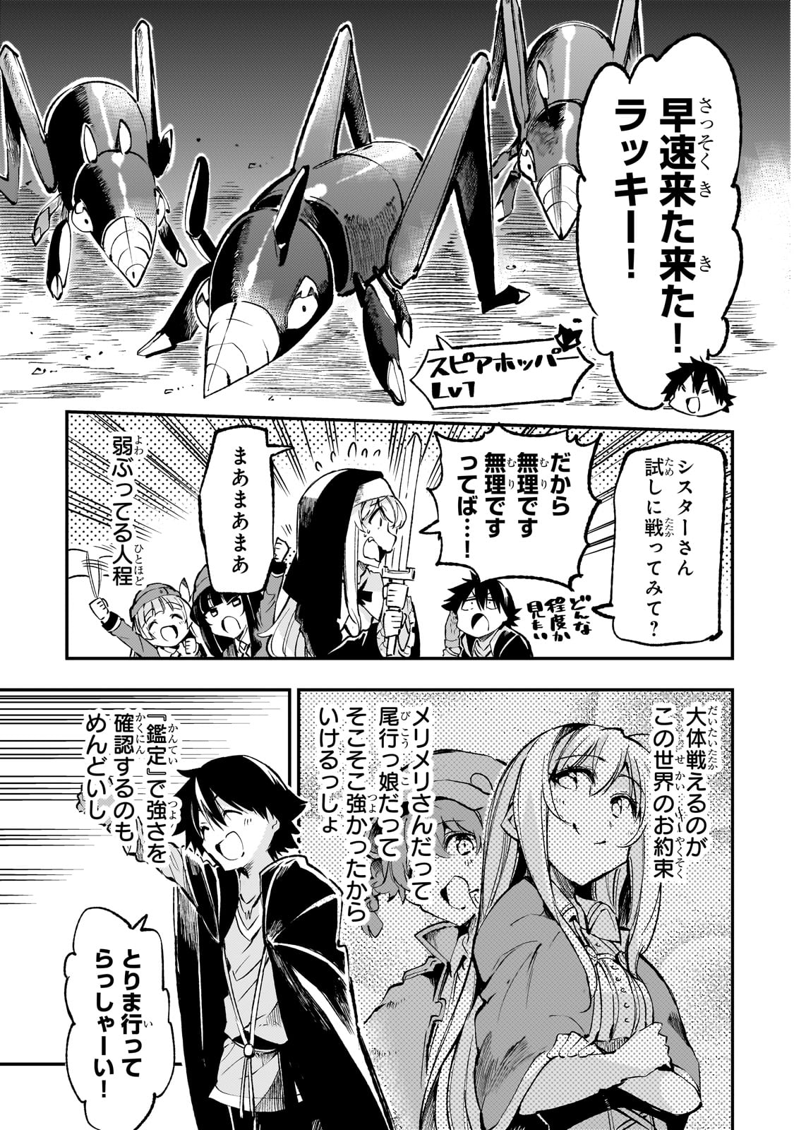 Hitoribocchi no Isekai Hourou - Tsuihousareta F Rank Boukensha wa Koboruto Dake wo Otomo ni Tabi wo suru Chapter 211 4ページ