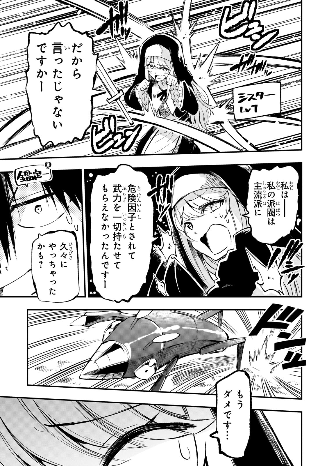 Hitoribocchi no Isekai Hourou - Tsuihousareta F Rank Boukensha wa Koboruto Dake wo Otomo ni Tabi wo suru Chapter 211 6ページ