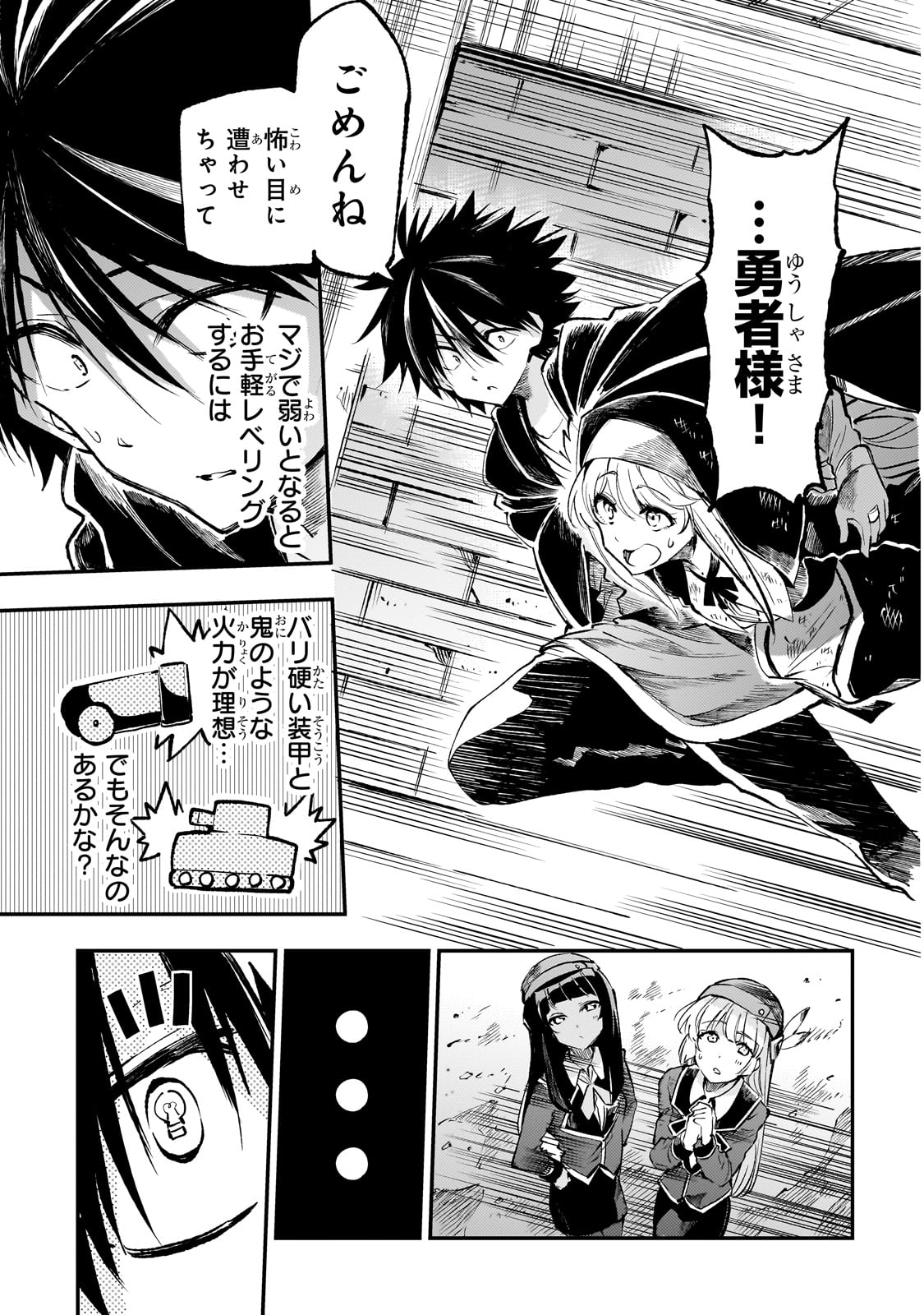 Hitoribocchi no Isekai Hourou - Tsuihousareta F Rank Boukensha wa Koboruto Dake wo Otomo ni Tabi wo suru Chapter 211 8ページ