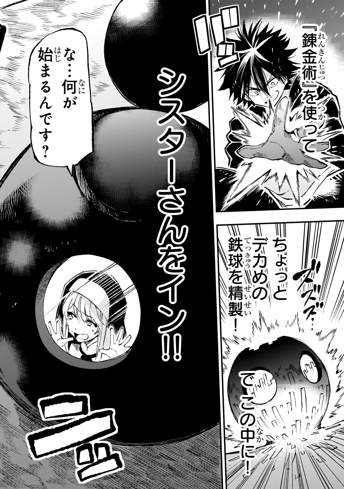 Hitoribocchi no Isekai Hourou - Tsuihousareta F Rank Boukensha wa Koboruto Dake wo Otomo ni Tabi wo suru Chapter 211 9ページ