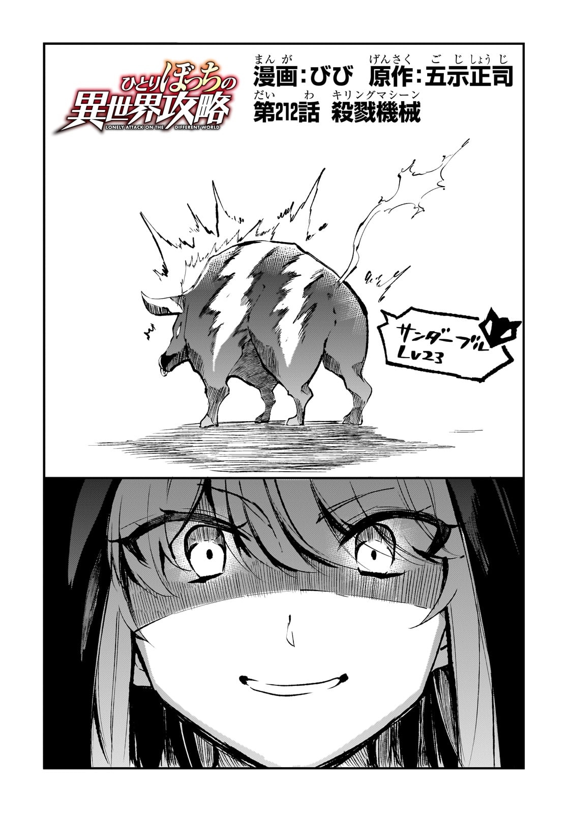 Hitoribocchi no Isekai Hourou - Tsuihousareta F Rank Boukensha wa Koboruto Dake wo Otomo ni Tabi wo suru Chapter 212 2ページ