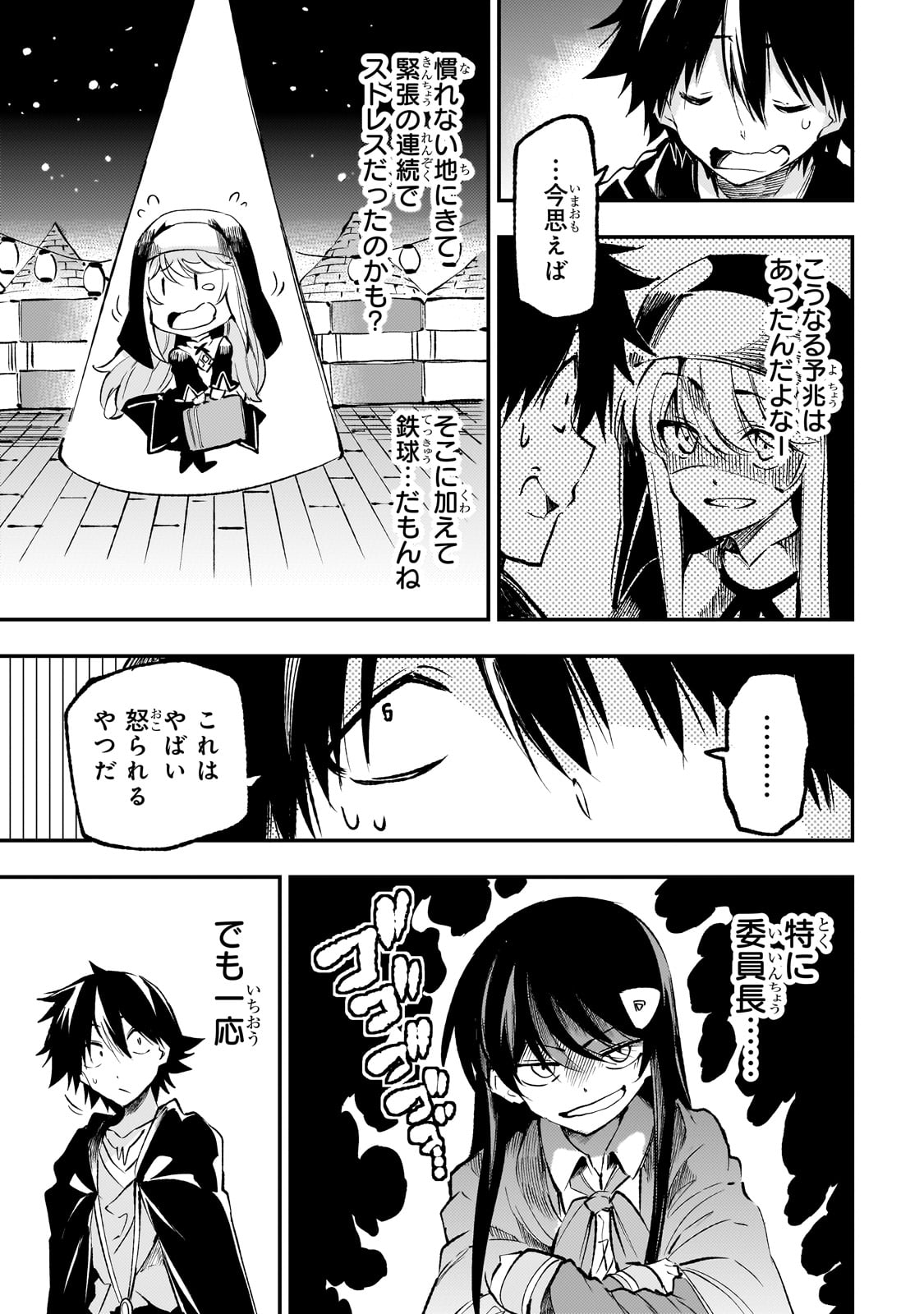 Hitoribocchi no Isekai Hourou - Tsuihousareta F Rank Boukensha wa Koboruto Dake wo Otomo ni Tabi wo suru Chapter 212 11ページ