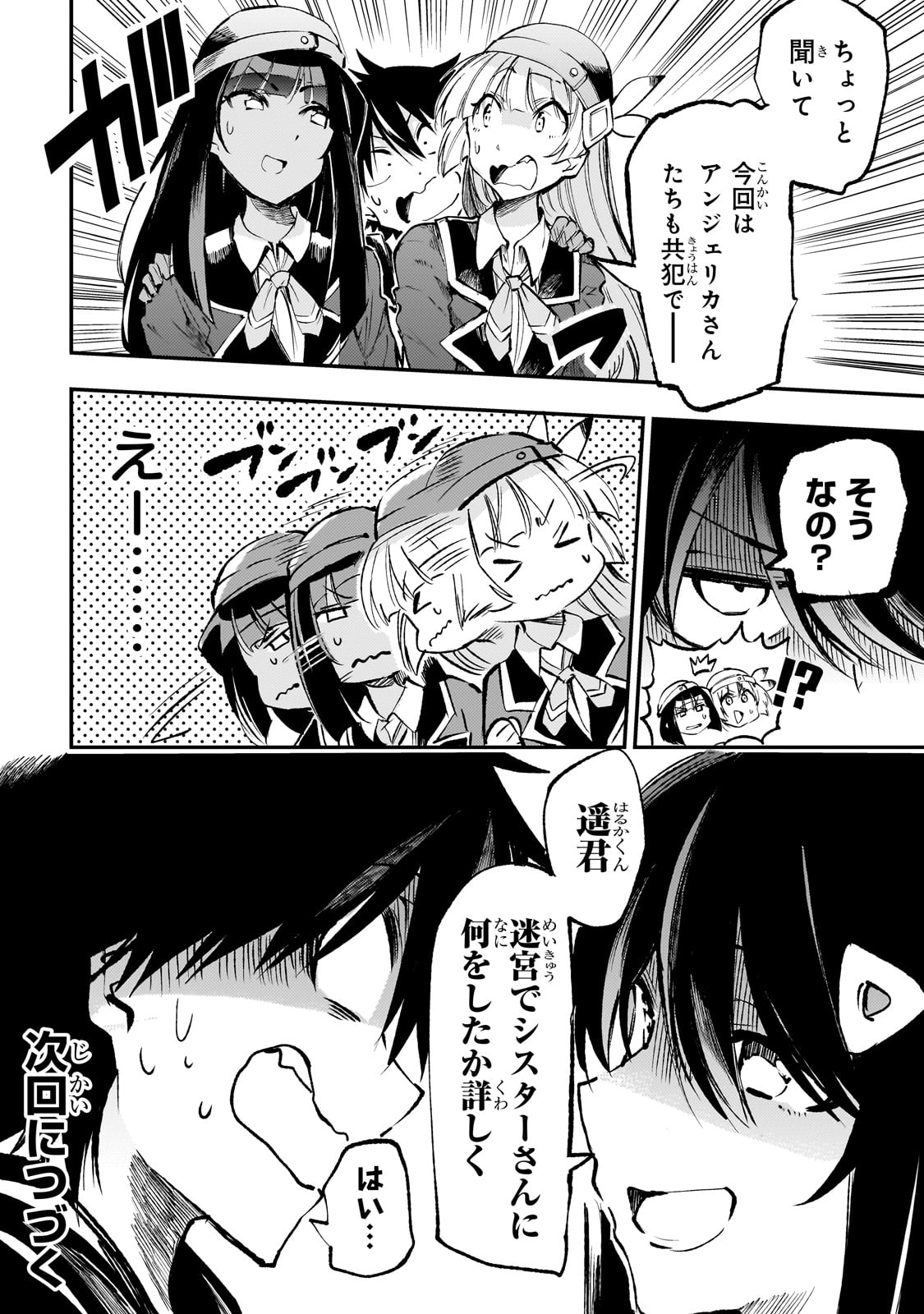 Hitoribocchi no Isekai Hourou - Tsuihousareta F Rank Boukensha wa Koboruto Dake wo Otomo ni Tabi wo suru Chapter 212 14ページ