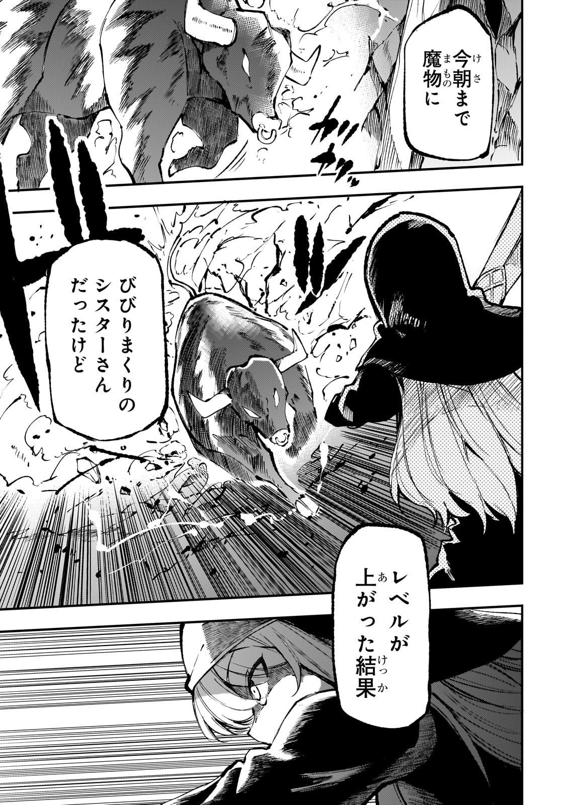 Hitoribocchi no Isekai Hourou - Tsuihousareta F Rank Boukensha wa Koboruto Dake wo Otomo ni Tabi wo suru Chapter 212 3ページ