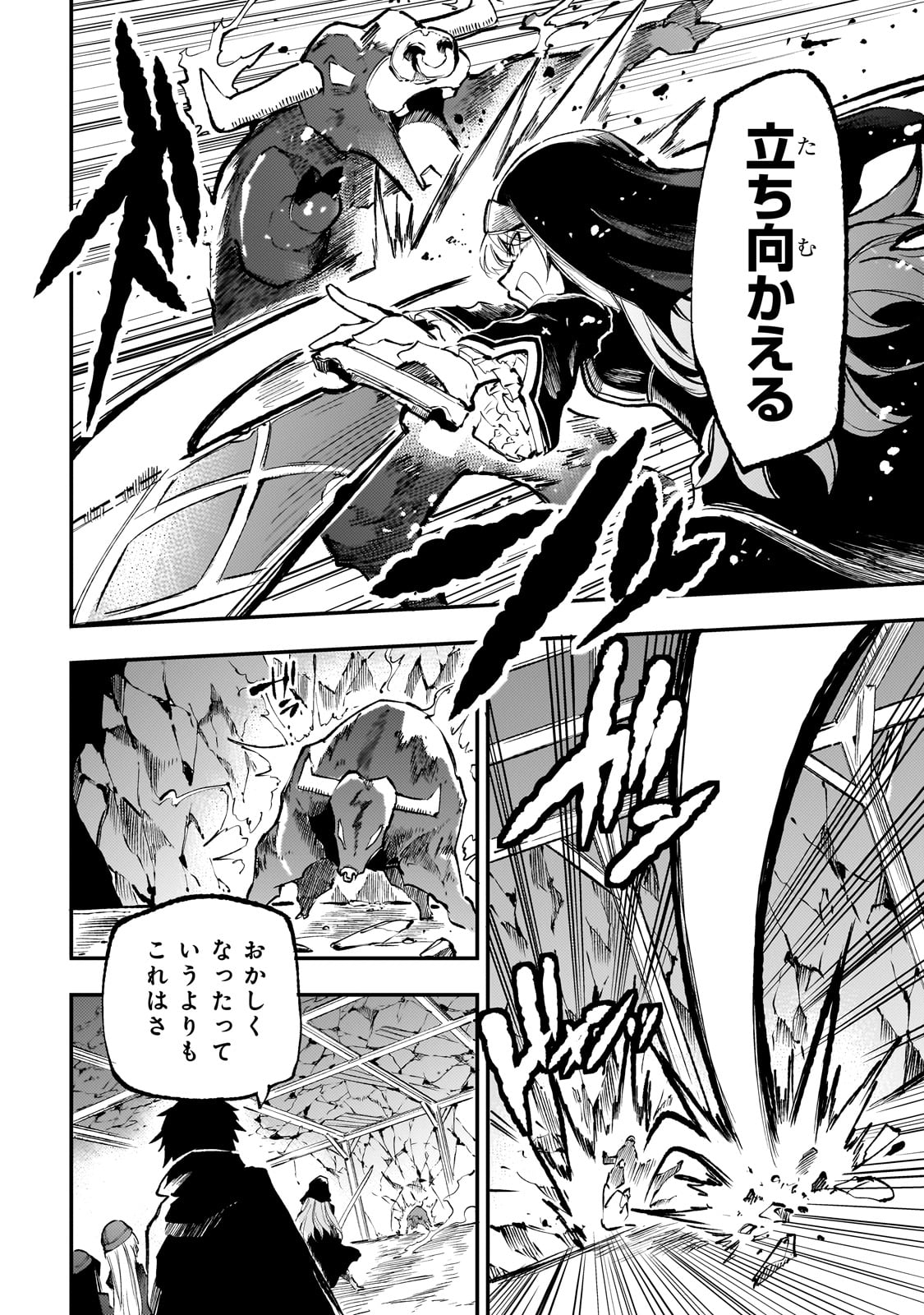 Hitoribocchi no Isekai Hourou - Tsuihousareta F Rank Boukensha wa Koboruto Dake wo Otomo ni Tabi wo suru Chapter 212 4ページ