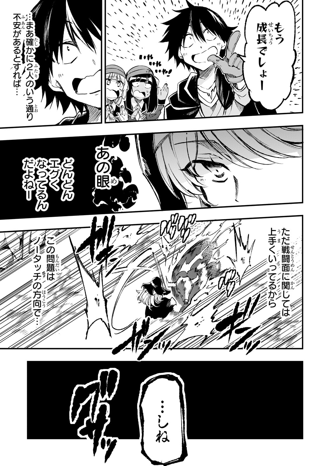Hitoribocchi no Isekai Hourou - Tsuihousareta F Rank Boukensha wa Koboruto Dake wo Otomo ni Tabi wo suru Chapter 212 5ページ