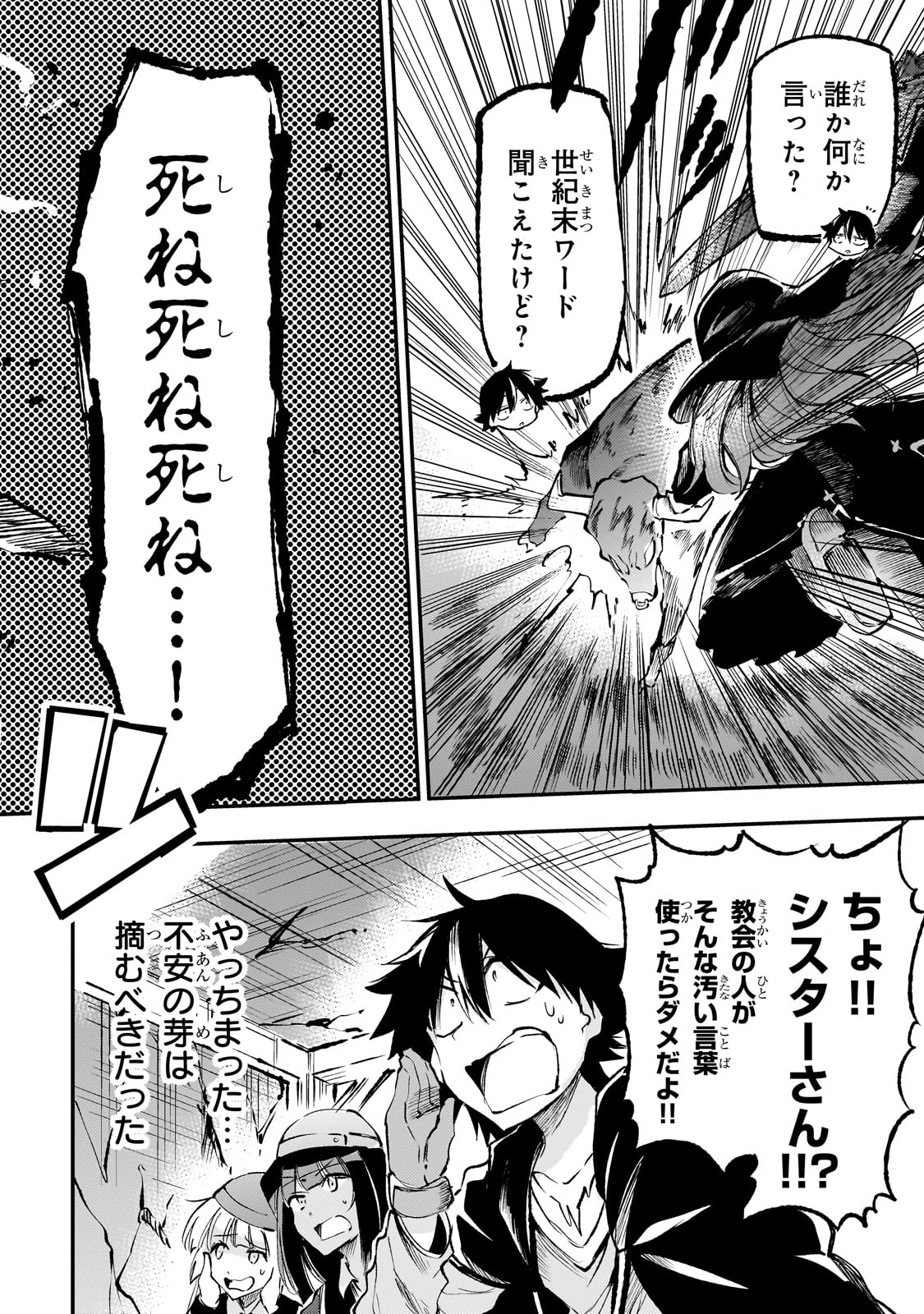 Hitoribocchi no Isekai Hourou - Tsuihousareta F Rank Boukensha wa Koboruto Dake wo Otomo ni Tabi wo suru Chapter 212 6ページ