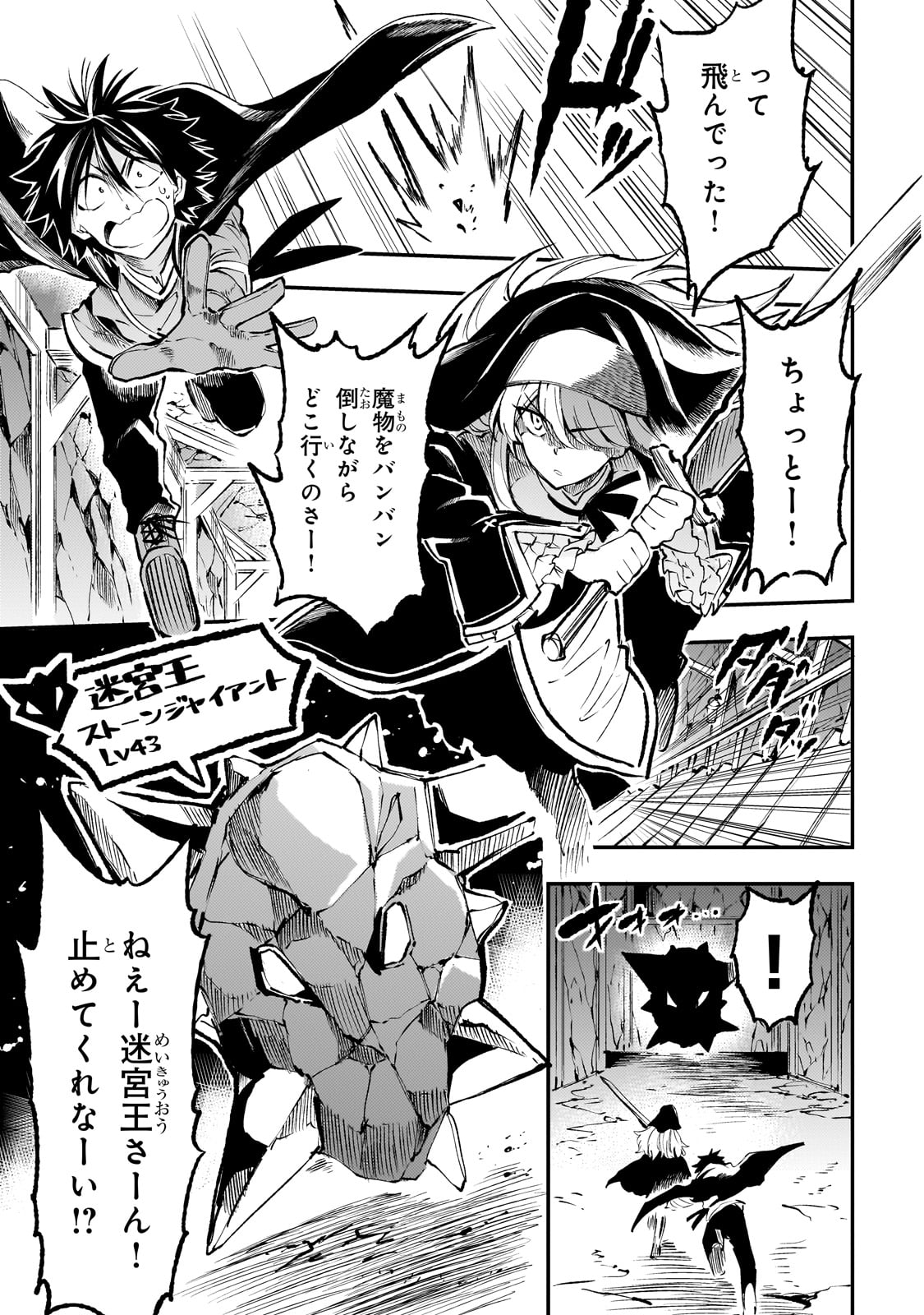 Hitoribocchi no Isekai Hourou - Tsuihousareta F Rank Boukensha wa Koboruto Dake wo Otomo ni Tabi wo suru Chapter 212 9ページ