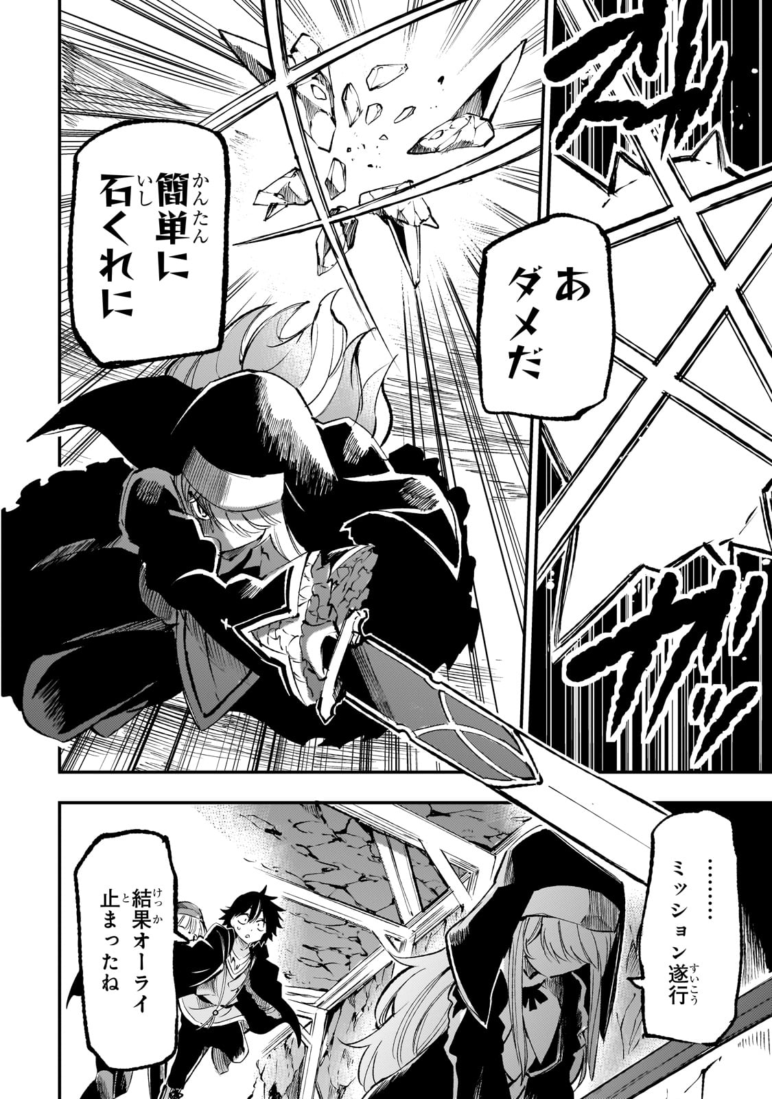 Hitoribocchi no Isekai Hourou - Tsuihousareta F Rank Boukensha wa Koboruto Dake wo Otomo ni Tabi wo suru Chapter 212 10ページ
