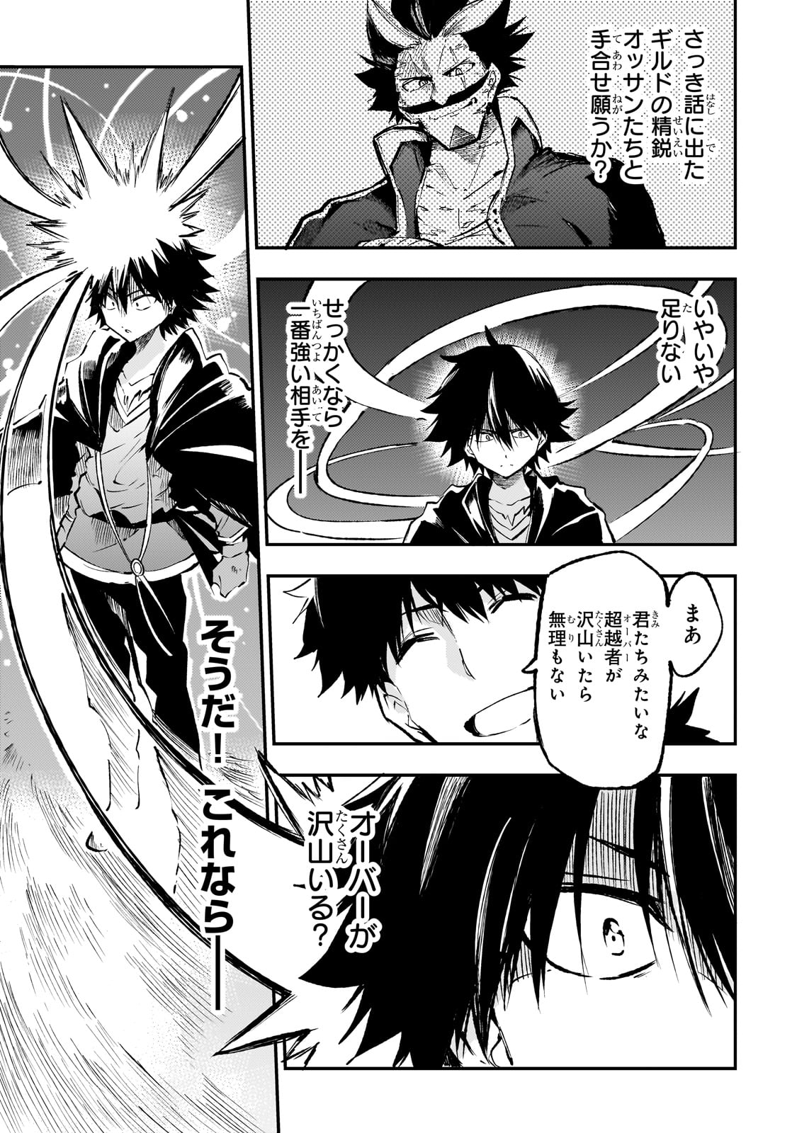 Hitoribocchi no Isekai Hourou - Tsuihousareta F Rank Boukensha wa Koboruto Dake wo Otomo ni Tabi wo suru Chapter 213 11ページ