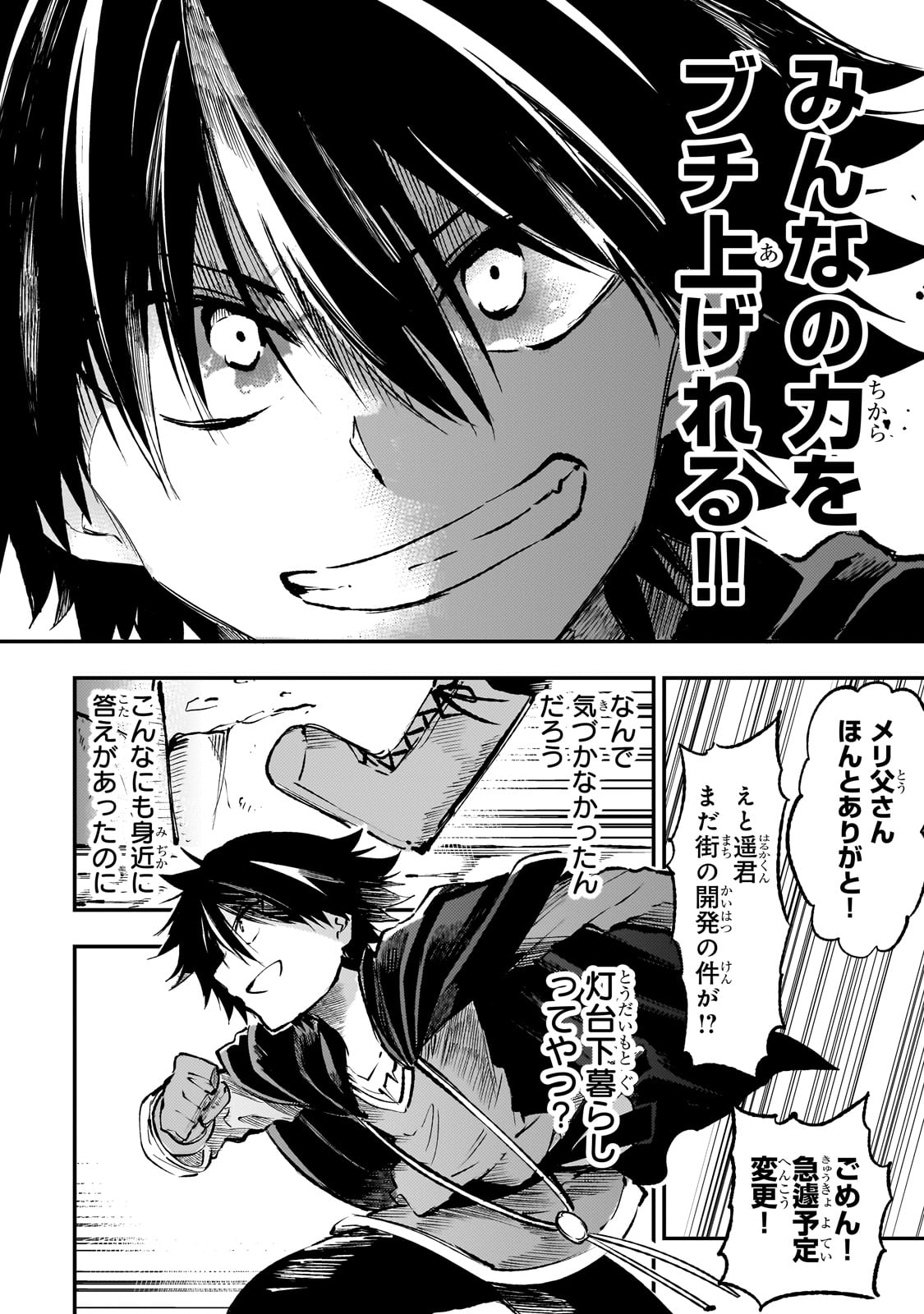 Hitoribocchi no Isekai Hourou - Tsuihousareta F Rank Boukensha wa Koboruto Dake wo Otomo ni Tabi wo suru Chapter 213 12ページ