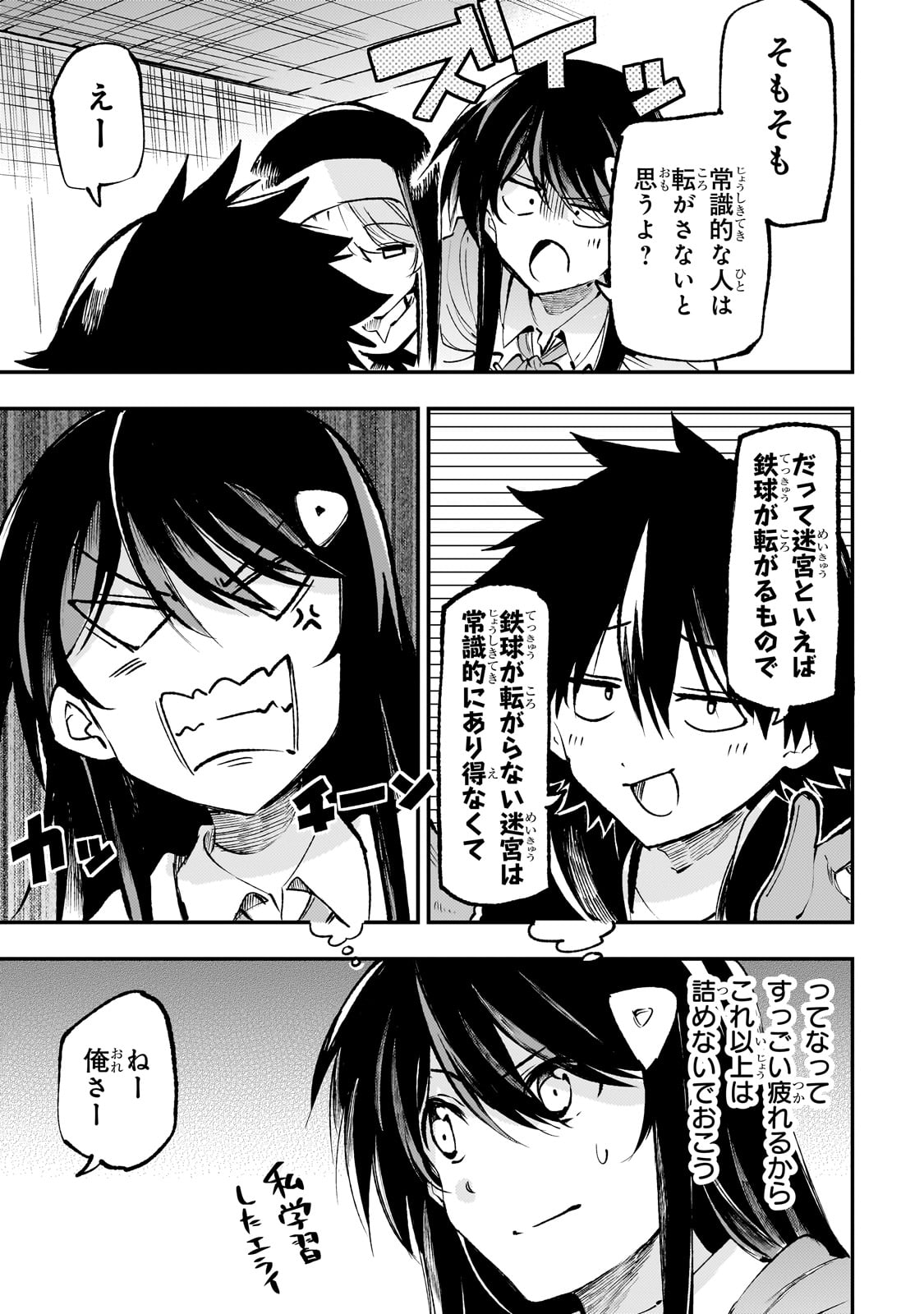 Hitoribocchi no Isekai Hourou - Tsuihousareta F Rank Boukensha wa Koboruto Dake wo Otomo ni Tabi wo suru Chapter 213 3ページ