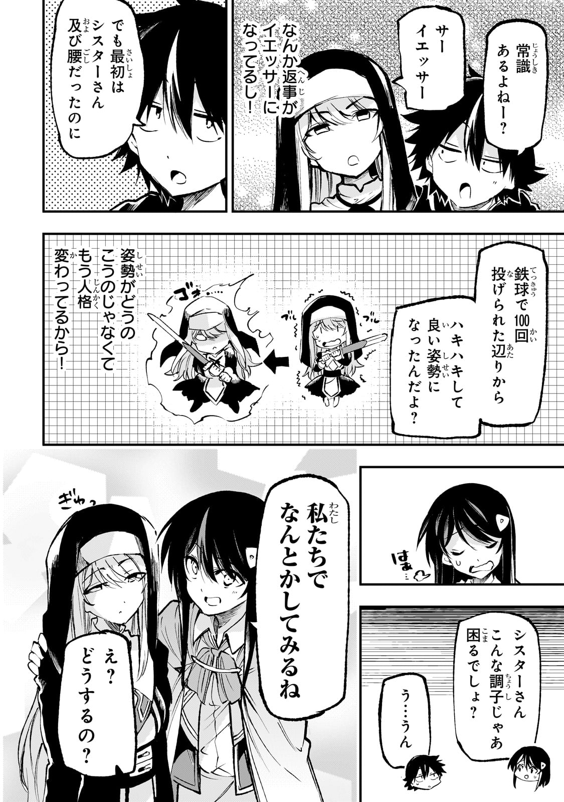 Hitoribocchi no Isekai Hourou - Tsuihousareta F Rank Boukensha wa Koboruto Dake wo Otomo ni Tabi wo suru Chapter 213 4ページ