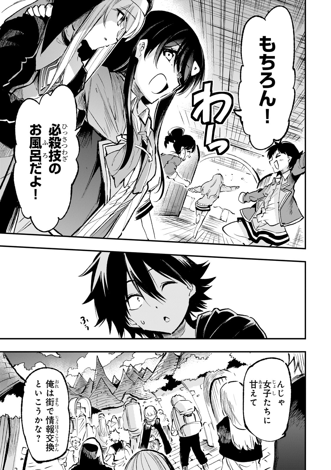 Hitoribocchi no Isekai Hourou - Tsuihousareta F Rank Boukensha wa Koboruto Dake wo Otomo ni Tabi wo suru Chapter 213 5ページ