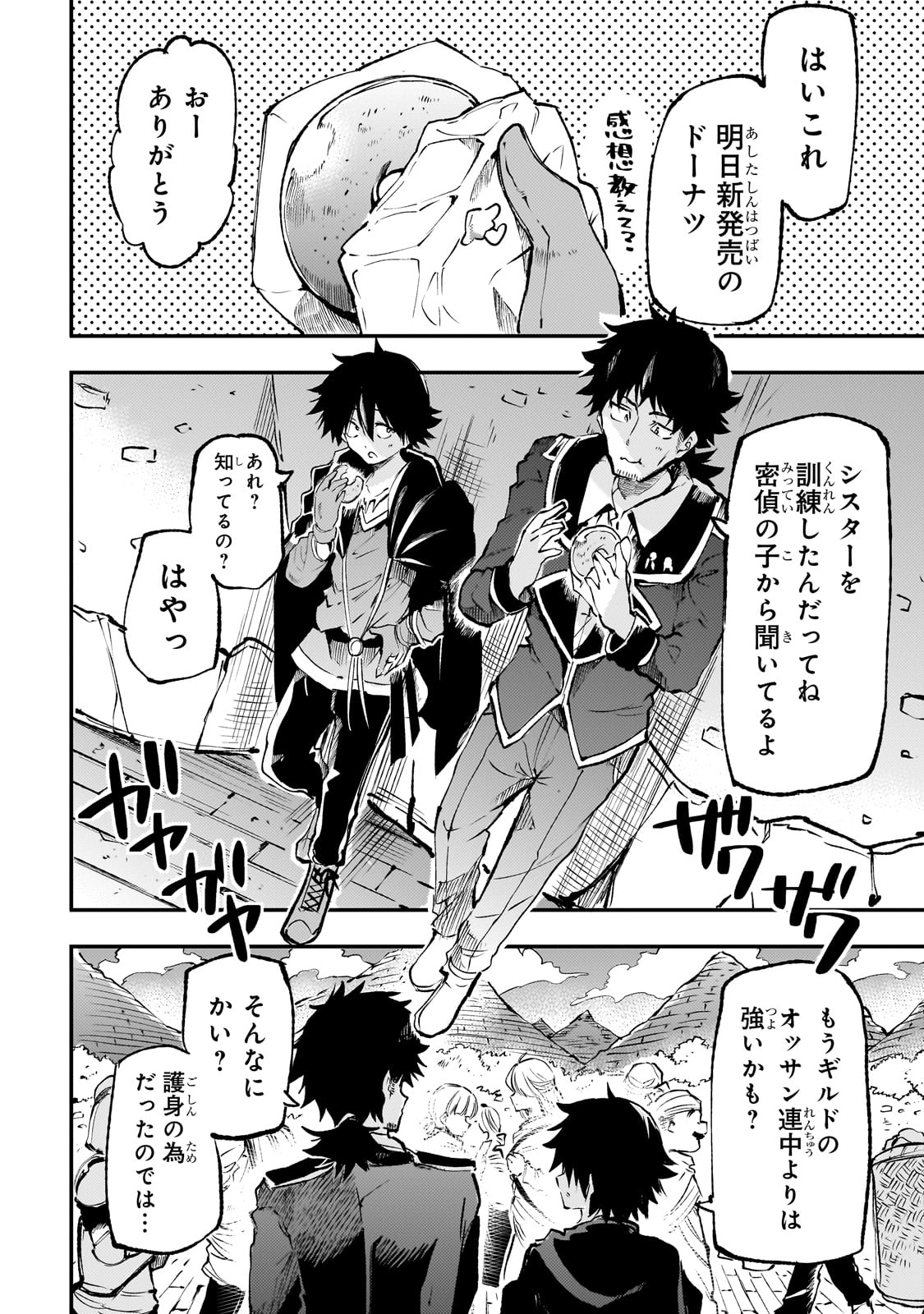Hitoribocchi no Isekai Hourou - Tsuihousareta F Rank Boukensha wa Koboruto Dake wo Otomo ni Tabi wo suru Chapter 213 6ページ