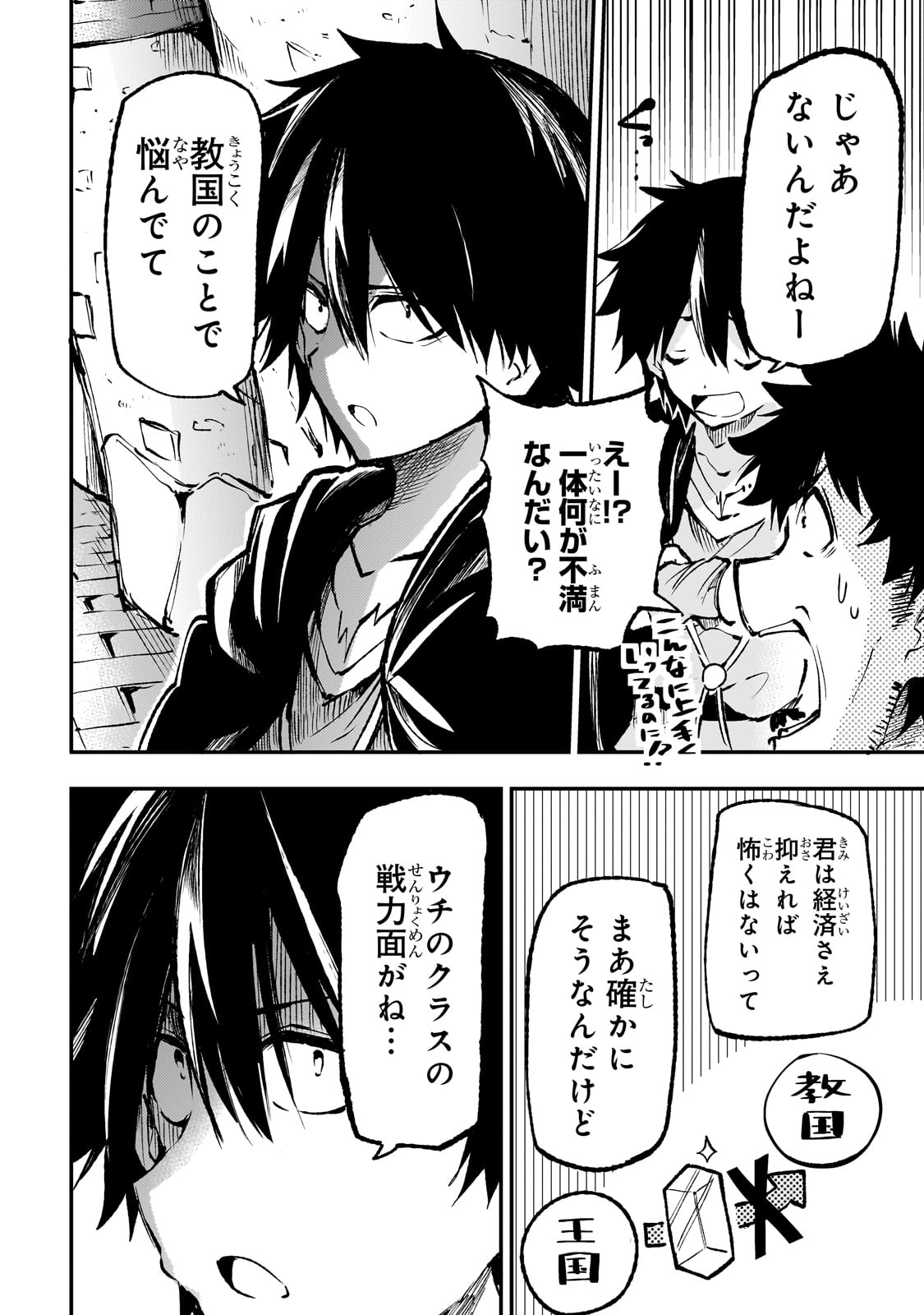 Hitoribocchi no Isekai Hourou - Tsuihousareta F Rank Boukensha wa Koboruto Dake wo Otomo ni Tabi wo suru Chapter 213 8ページ