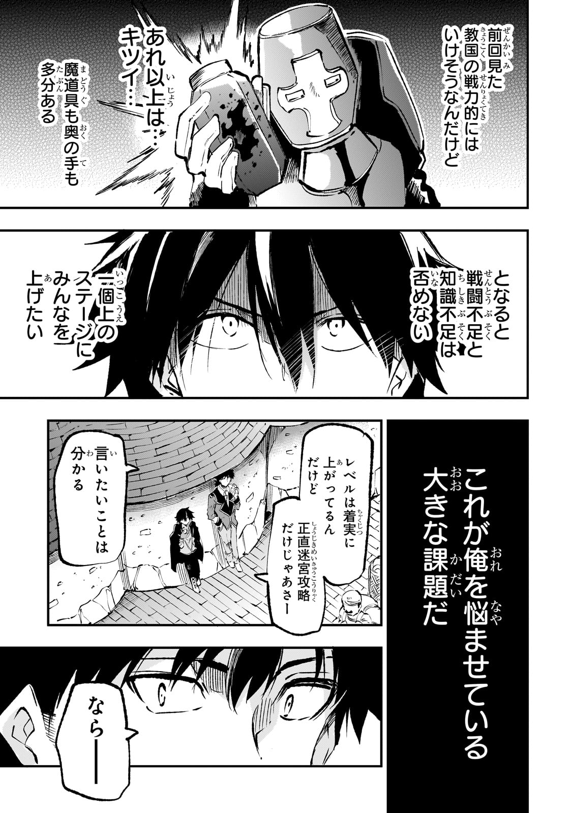 Hitoribocchi no Isekai Hourou - Tsuihousareta F Rank Boukensha wa Koboruto Dake wo Otomo ni Tabi wo suru Chapter 213 9ページ