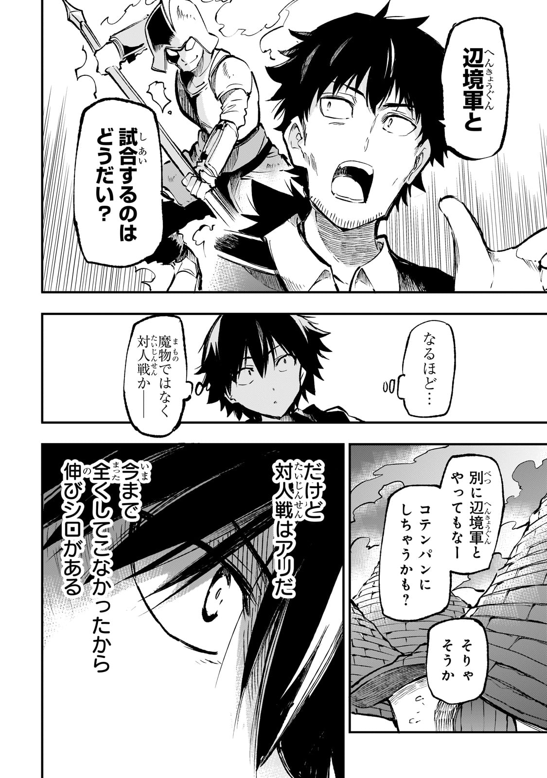 Hitoribocchi no Isekai Hourou - Tsuihousareta F Rank Boukensha wa Koboruto Dake wo Otomo ni Tabi wo suru Chapter 213 10ページ