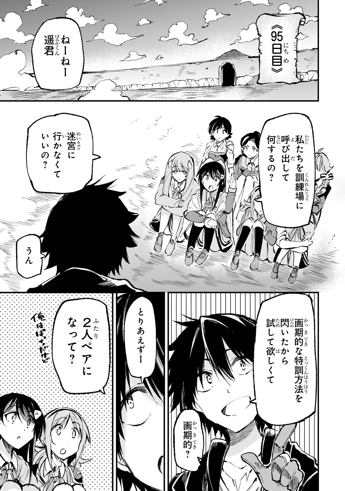 Hitoribocchi no Isekai Hourou - Tsuihousareta F Rank Boukensha wa Koboruto Dake wo Otomo ni Tabi wo suru Chapter 214 1ページ