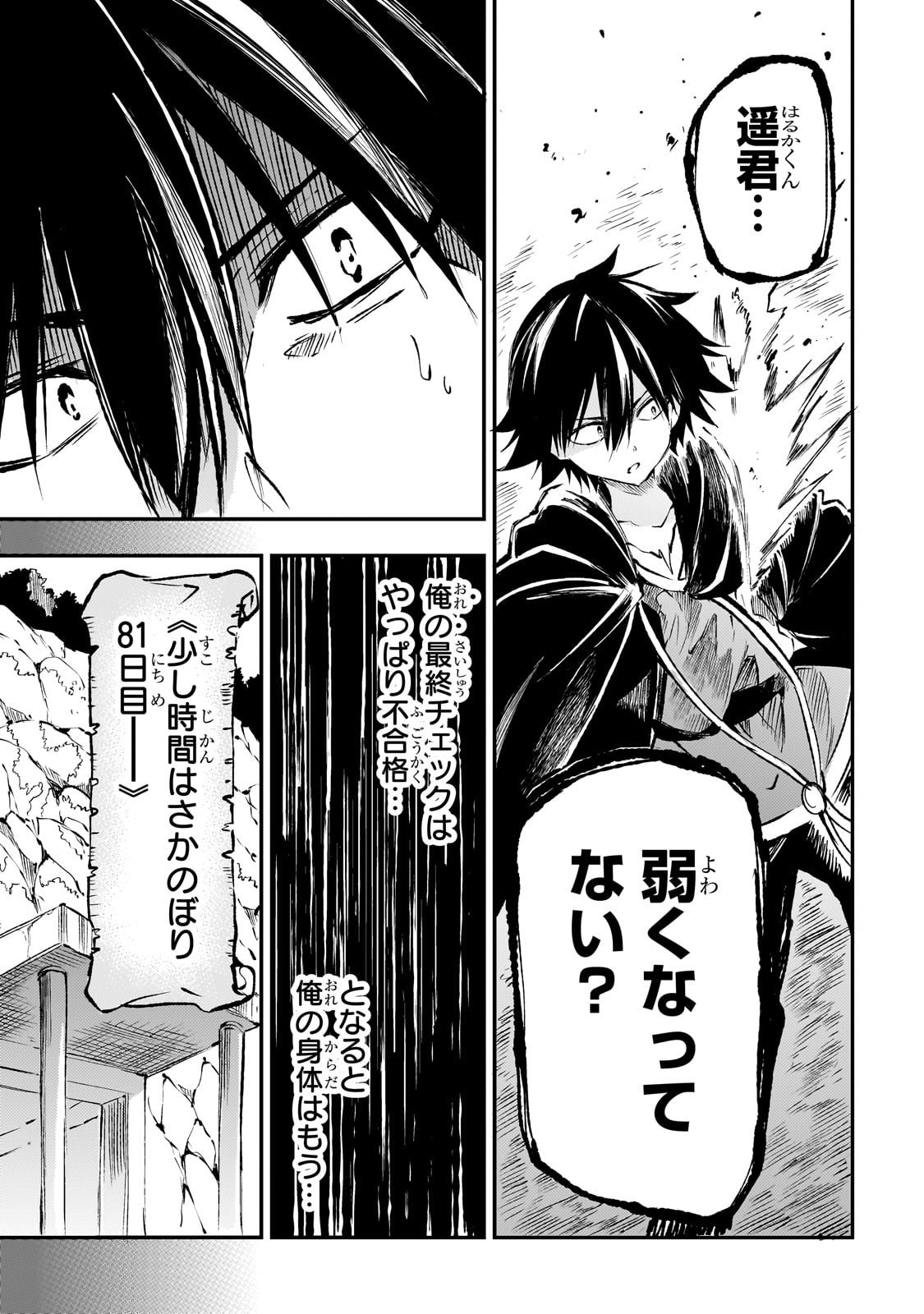 Hitoribocchi no Isekai Hourou - Tsuihousareta F Rank Boukensha wa Koboruto Dake wo Otomo ni Tabi wo suru Chapter 214 13ページ
