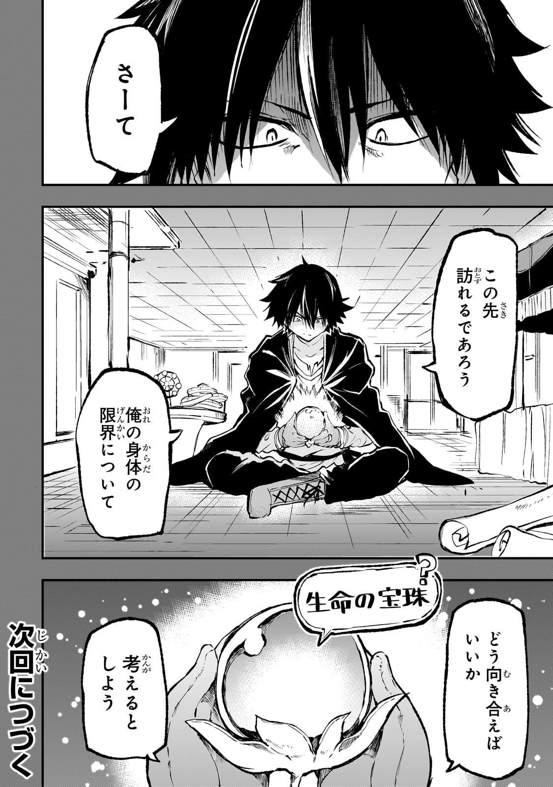 Hitoribocchi no Isekai Hourou - Tsuihousareta F Rank Boukensha wa Koboruto Dake wo Otomo ni Tabi wo suru Chapter 214 14ページ
