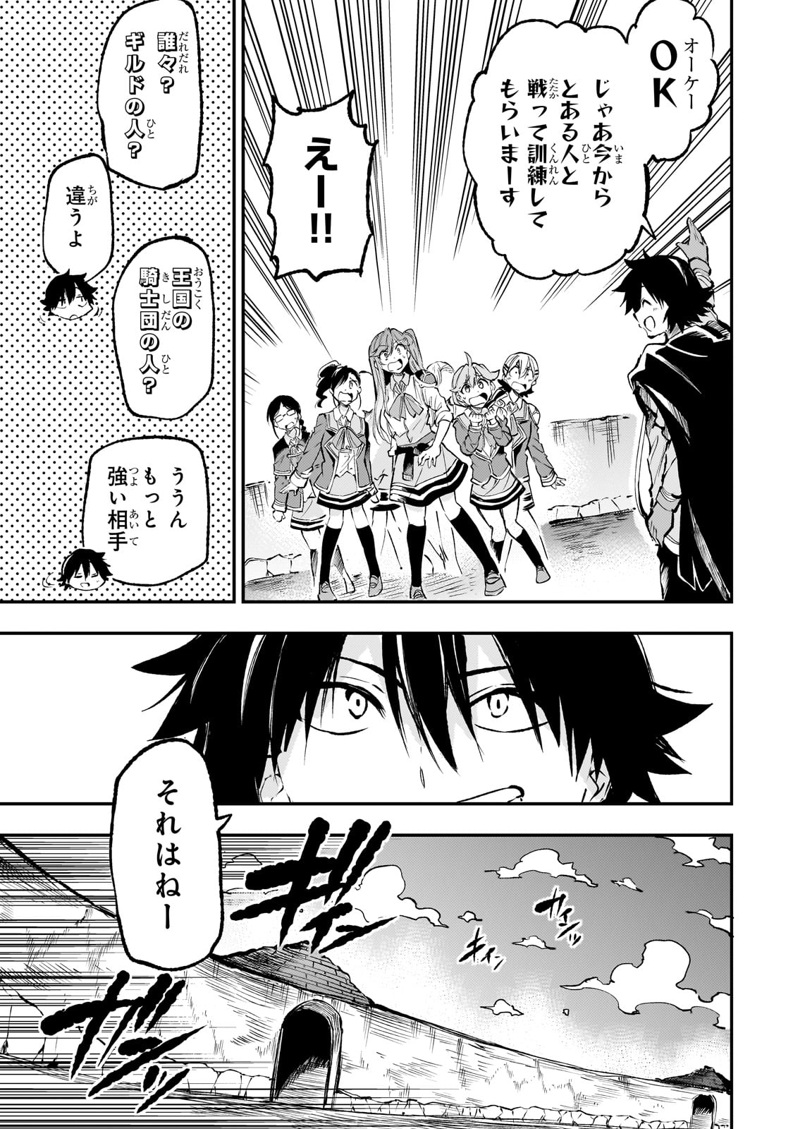 Hitoribocchi no Isekai Hourou - Tsuihousareta F Rank Boukensha wa Koboruto Dake wo Otomo ni Tabi wo suru Chapter 214 3ページ