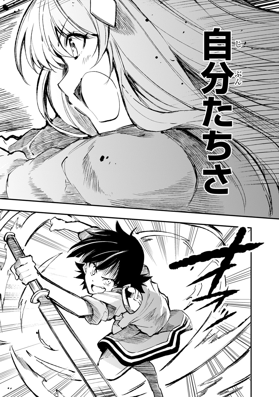 Hitoribocchi no Isekai Hourou - Tsuihousareta F Rank Boukensha wa Koboruto Dake wo Otomo ni Tabi wo suru Chapter 214 4ページ