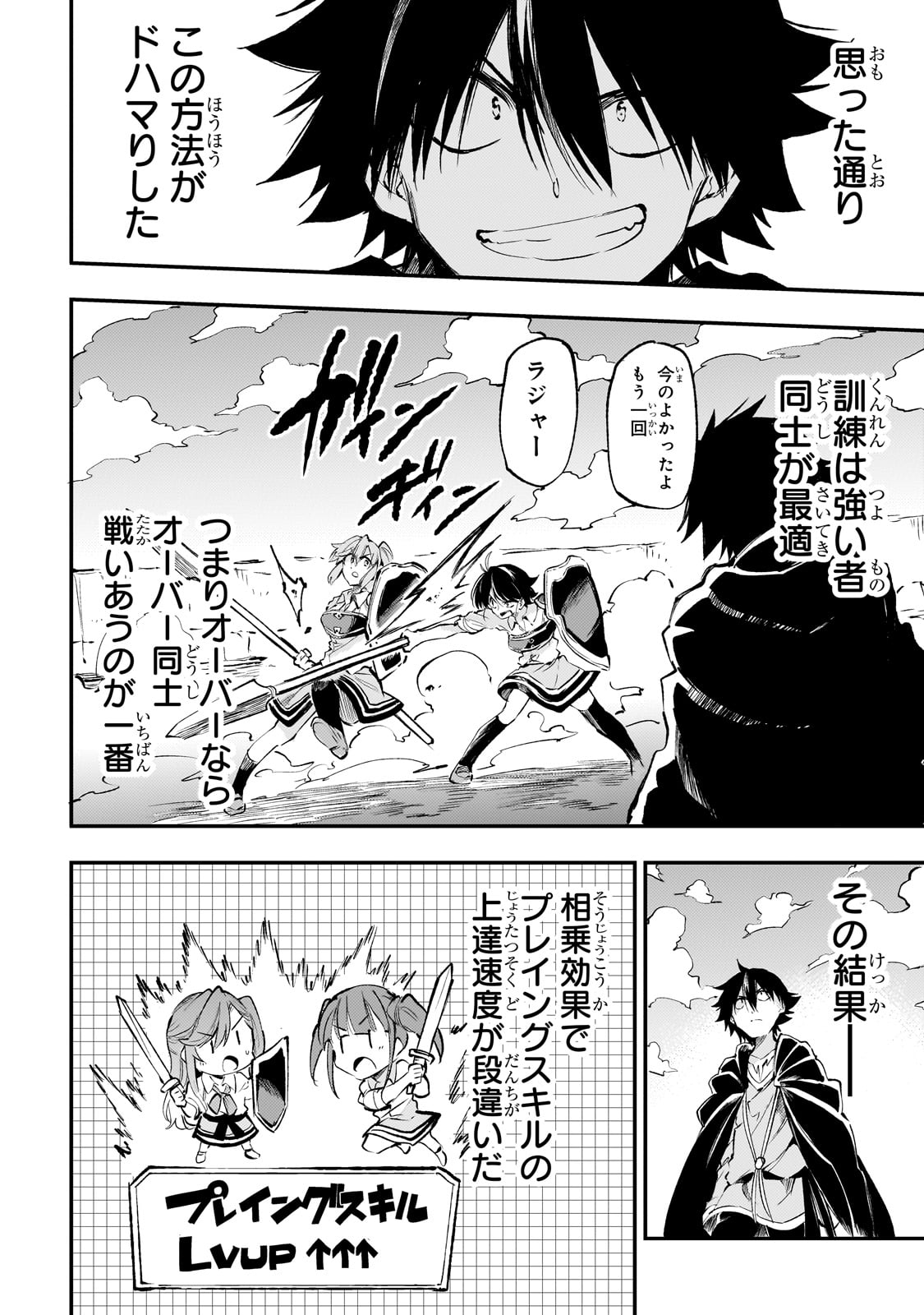 Hitoribocchi no Isekai Hourou - Tsuihousareta F Rank Boukensha wa Koboruto Dake wo Otomo ni Tabi wo suru Chapter 214 6ページ