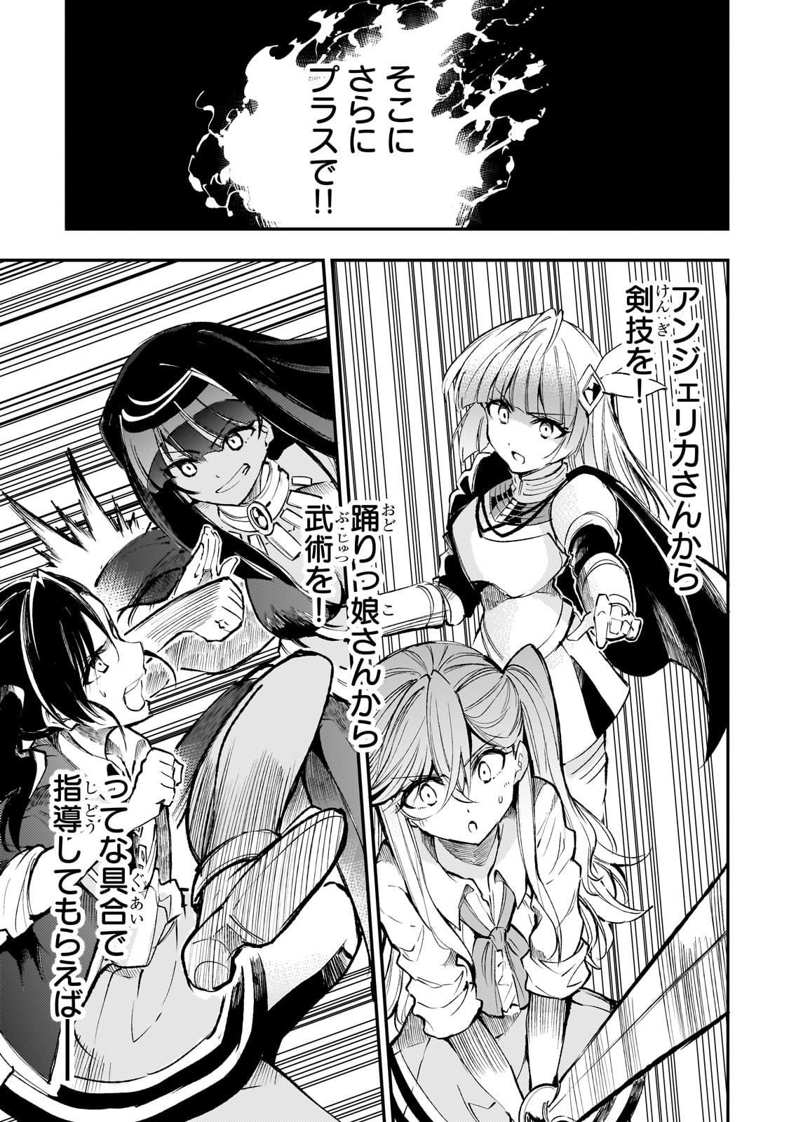 Hitoribocchi no Isekai Hourou - Tsuihousareta F Rank Boukensha wa Koboruto Dake wo Otomo ni Tabi wo suru Chapter 214 7ページ