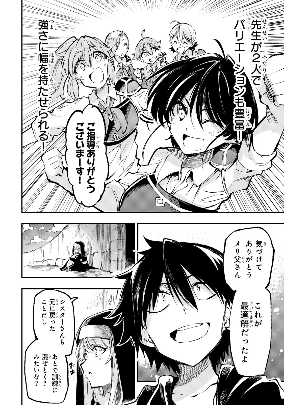 Hitoribocchi no Isekai Hourou - Tsuihousareta F Rank Boukensha wa Koboruto Dake wo Otomo ni Tabi wo suru Chapter 214 8ページ